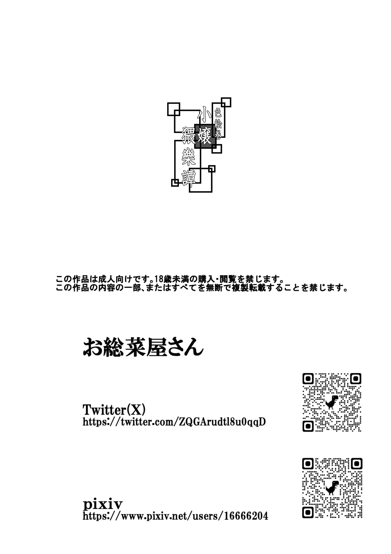 小嬢猥樂譚 - Page 37