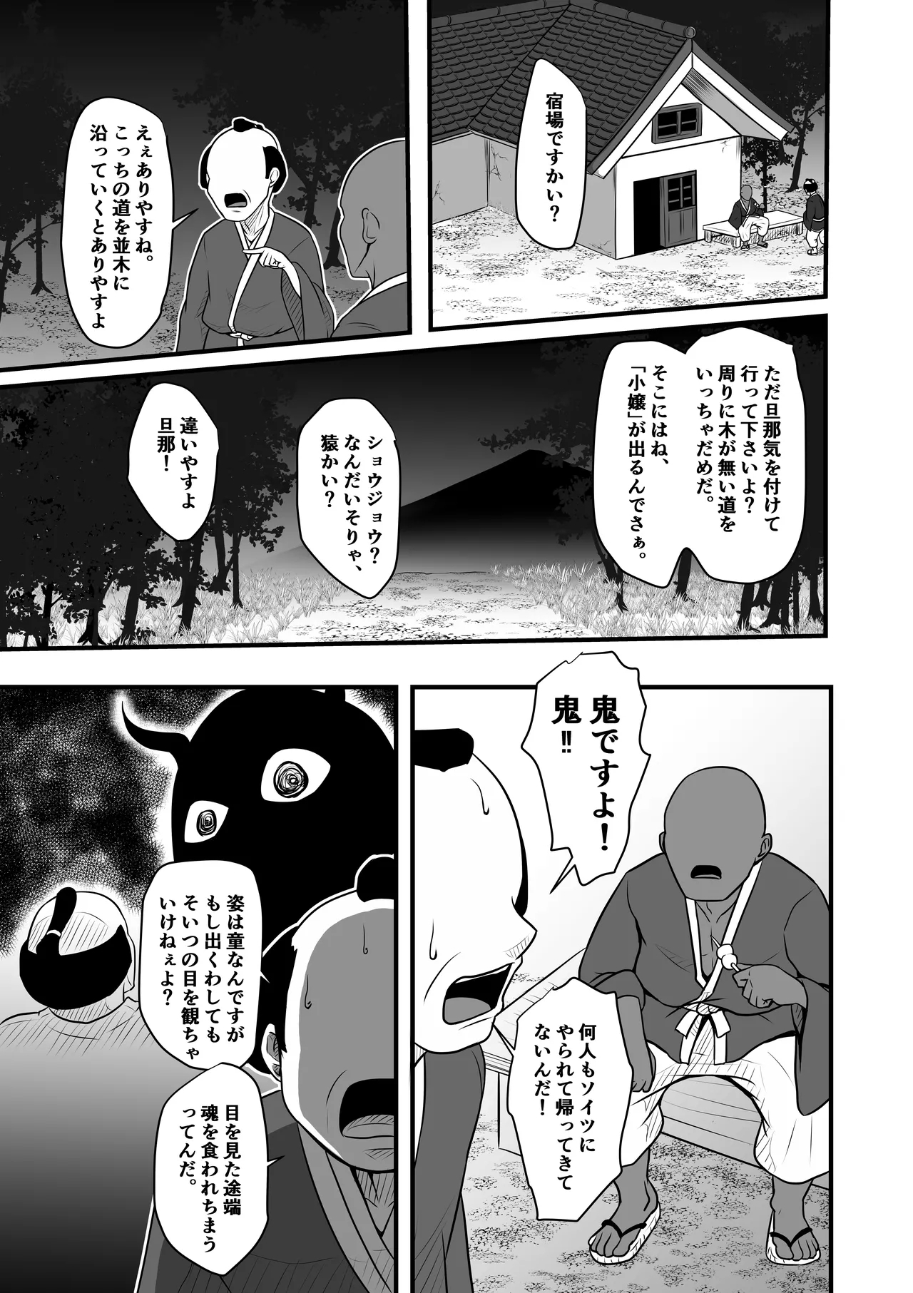 小嬢猥樂譚 - Page 5