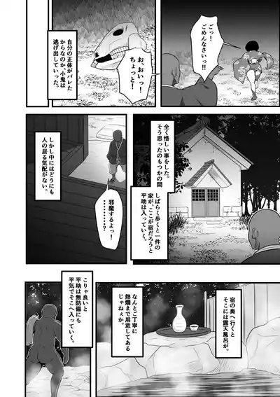 小嬢猥樂譚 8
