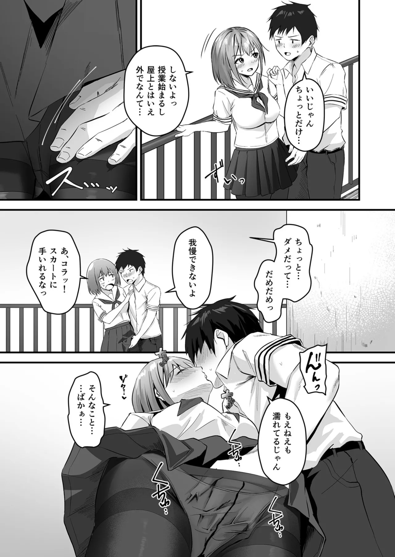 Ore no NeeMy sister is the sexiest and cutest in the universe. 1-3 - Page 79