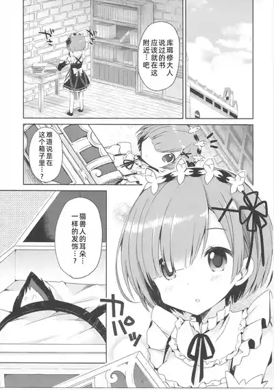 Rem Nyan wa Hatsujouki 5