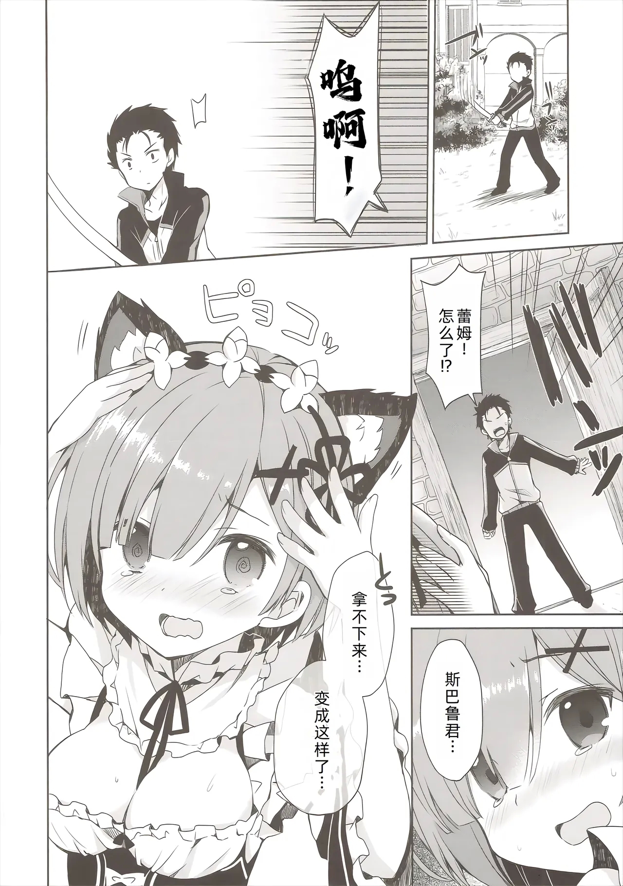 Rem Nyan wa Hatsujouki - Page 6