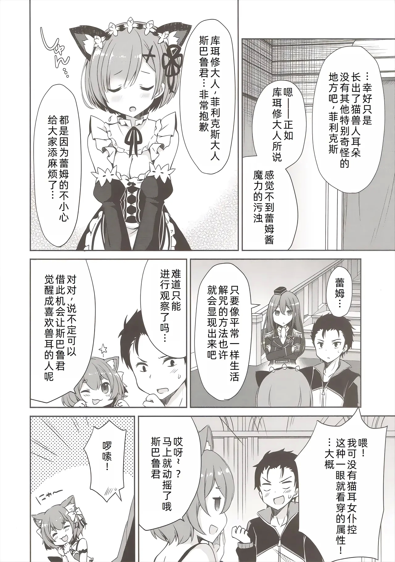 Rem Nyan wa Hatsujouki - Page 8