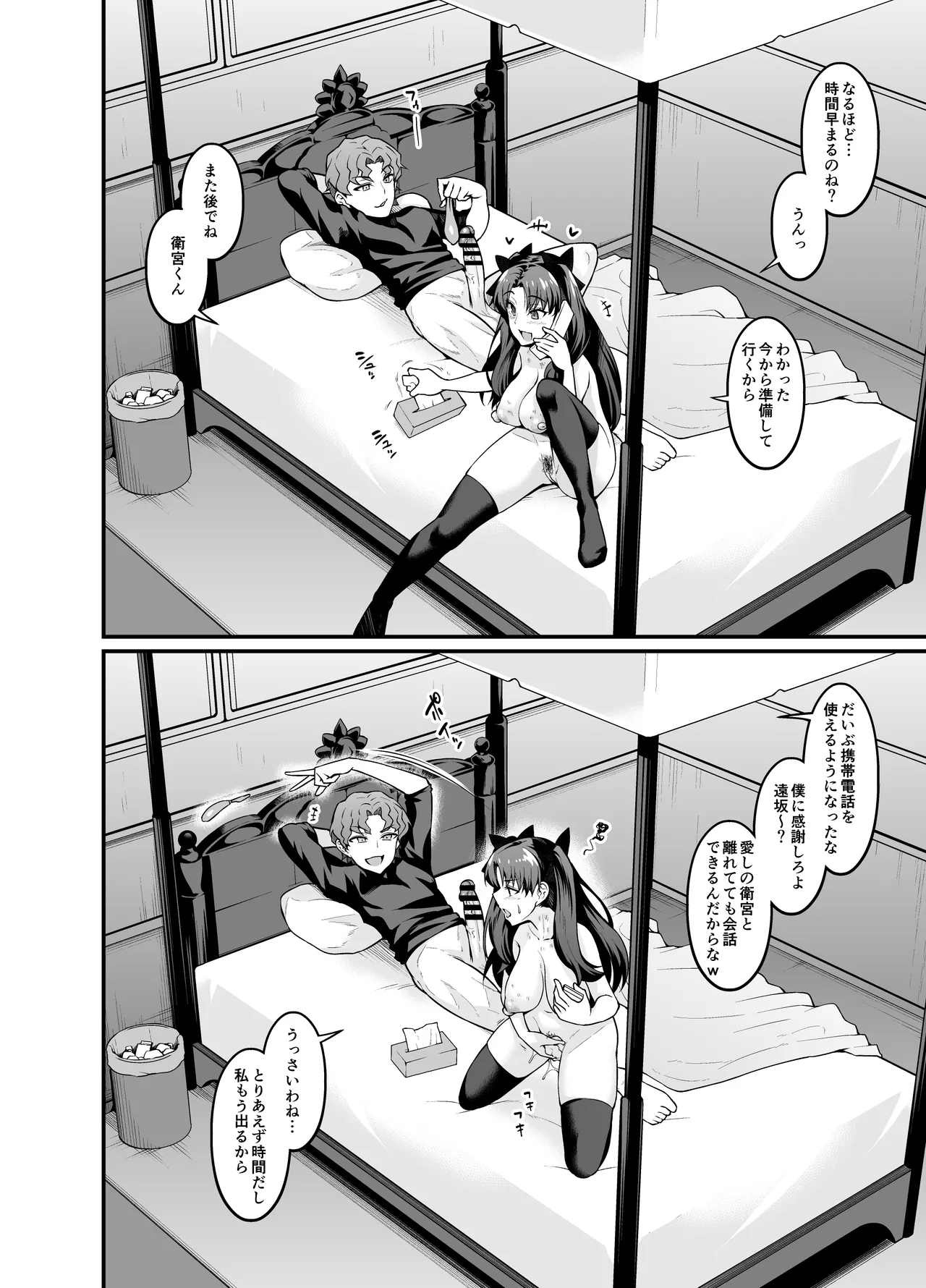 Saoyaku Shinji ga Saber-tachi to Yarimakuru Hon - Page 12