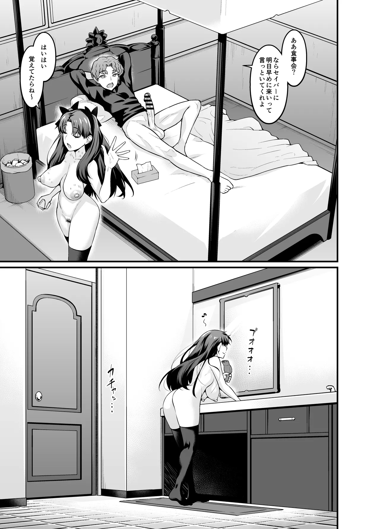 Saoyaku Shinji ga Saber-tachi to Yarimakuru Hon - Page 13