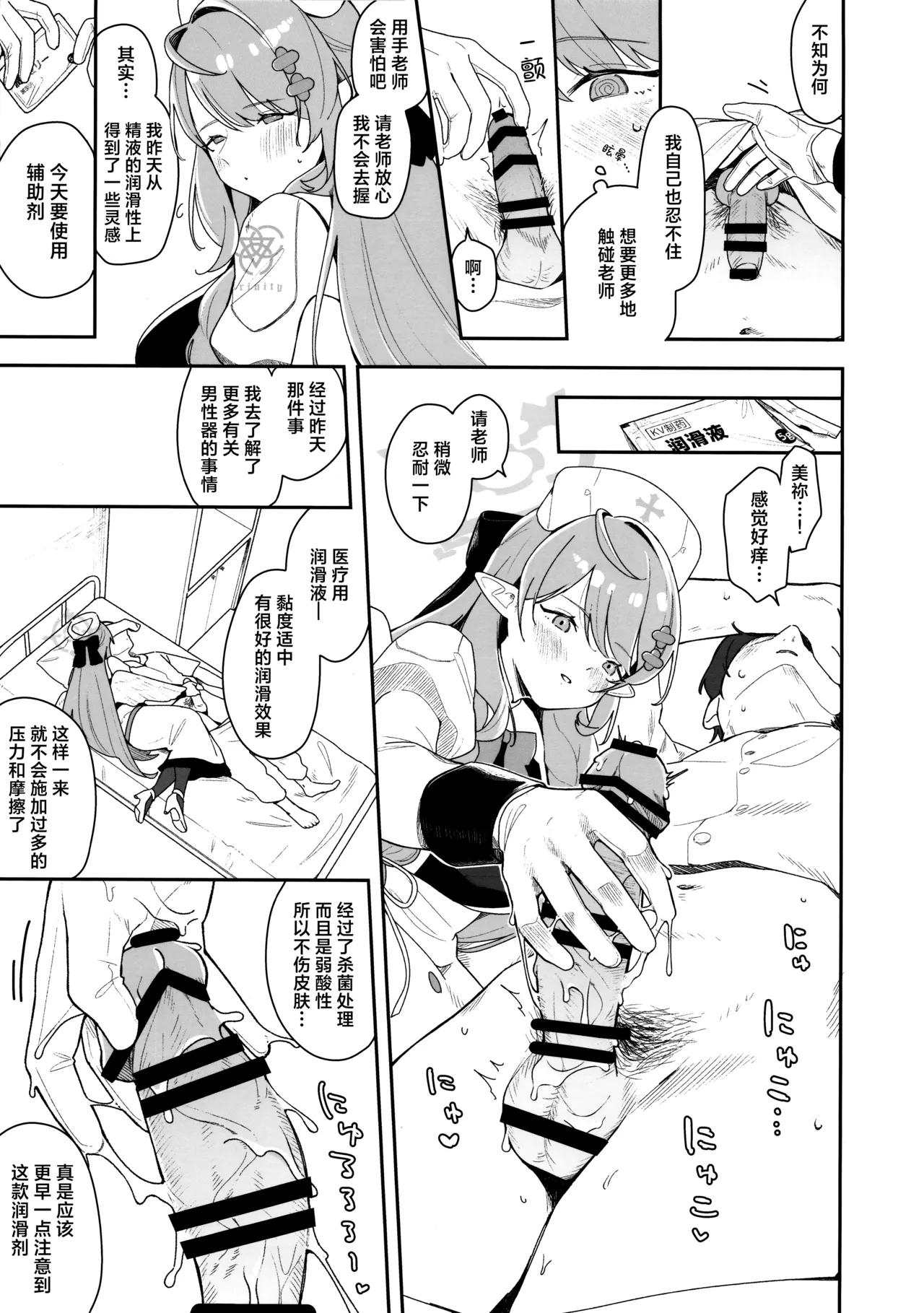 Mine ga Kowashite Mine ga Naosu | 由美弥破坏后由美弥治疗♡ - Page 11