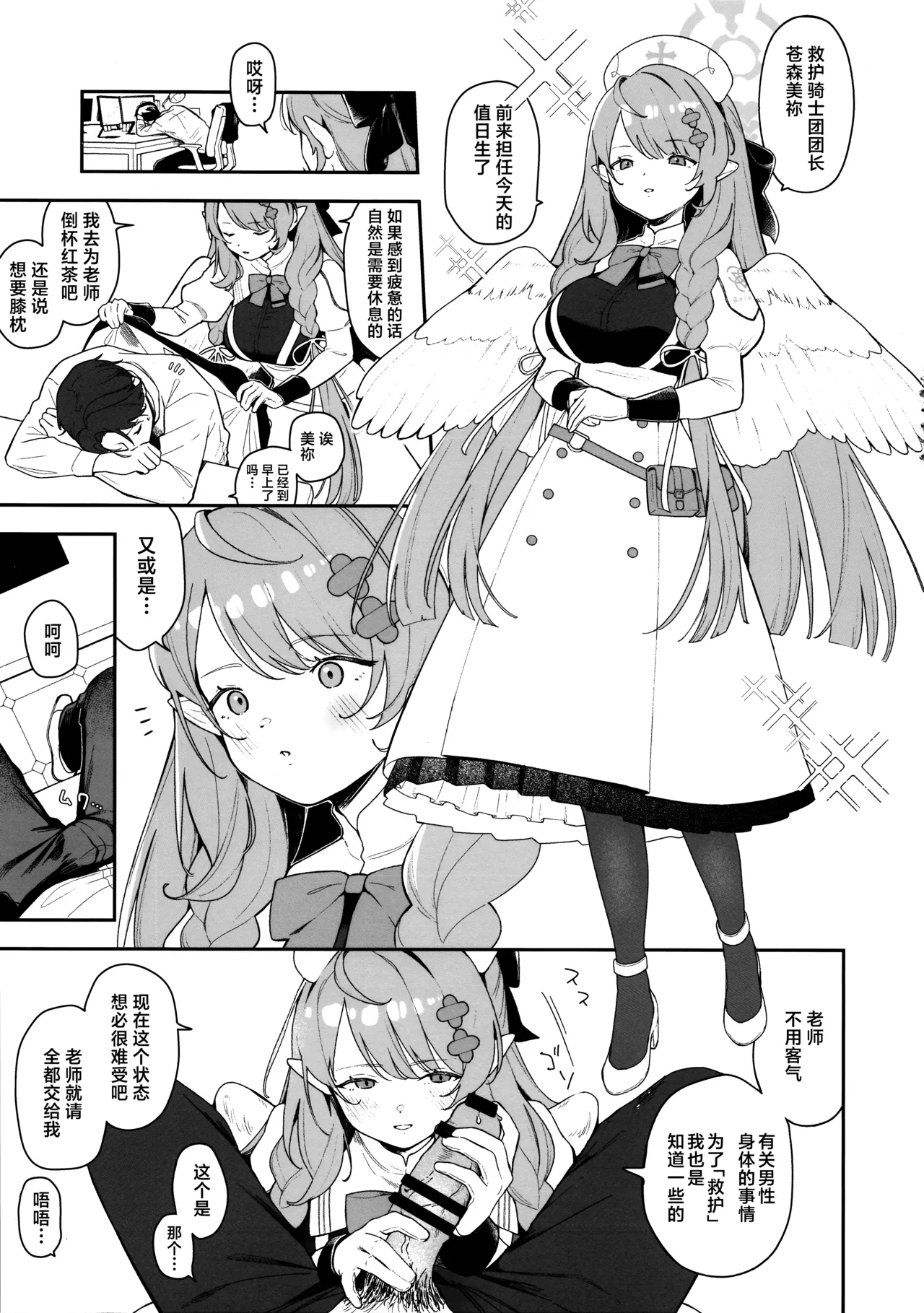 Mine ga Kowashite Mine ga Naosu | 由美弥破坏后由美弥治疗♡ - Page 3