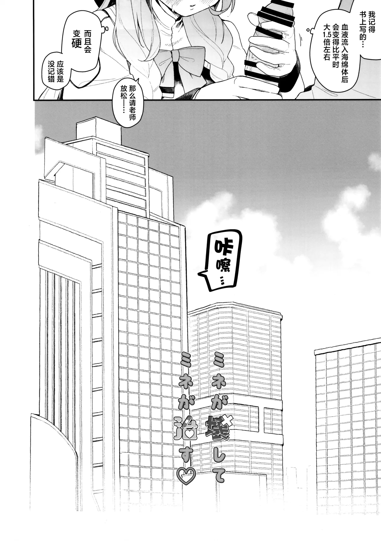 Mine ga Kowashite Mine ga Naosu | 由美弥破坏后由美弥治疗♡ - Page 4