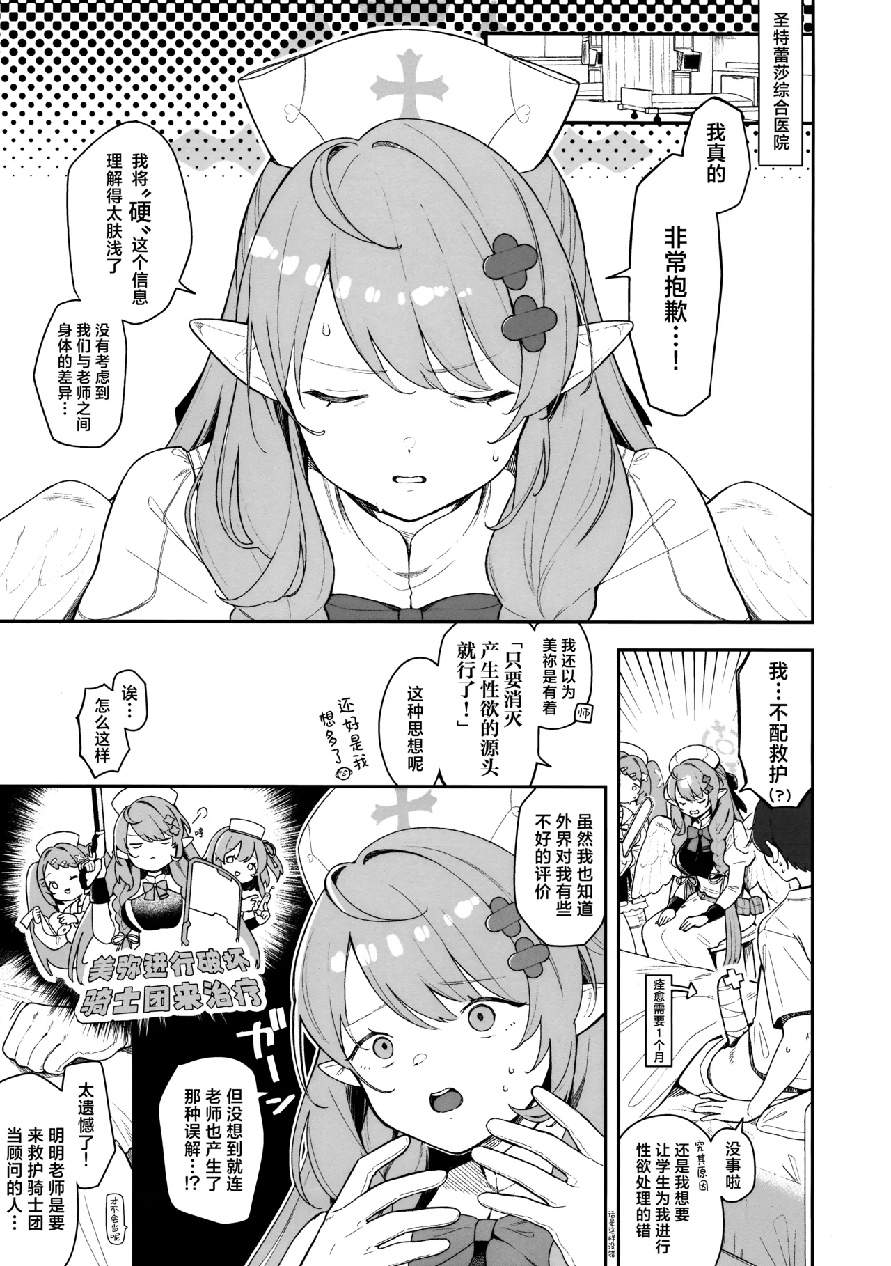 Mine ga Kowashite Mine ga Naosu | 由美弥破坏后由美弥治疗♡ - Page 5