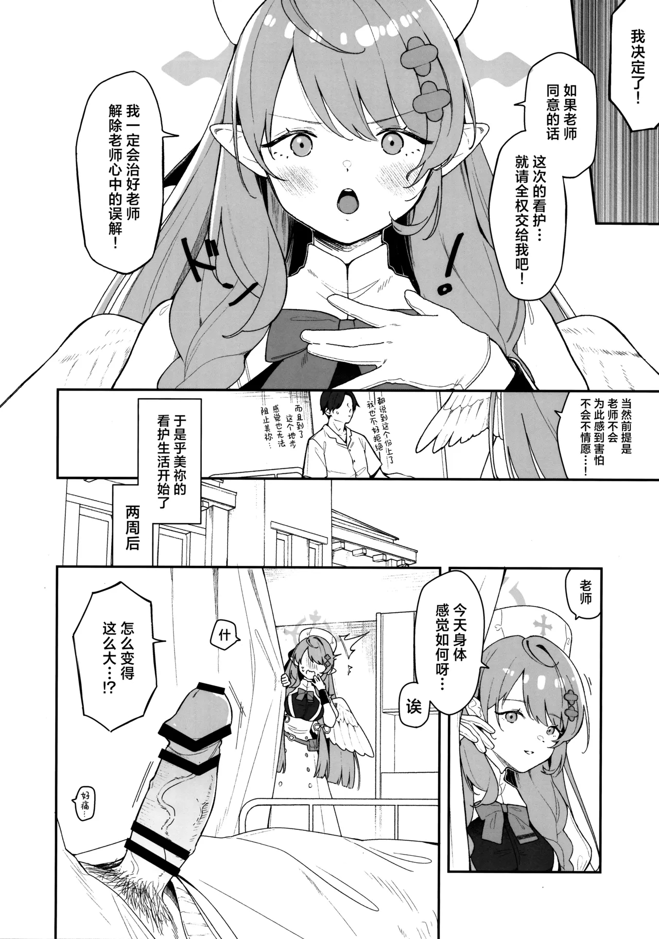 Mine ga Kowashite Mine ga Naosu | 由美弥破坏后由美弥治疗♡ - Page 6