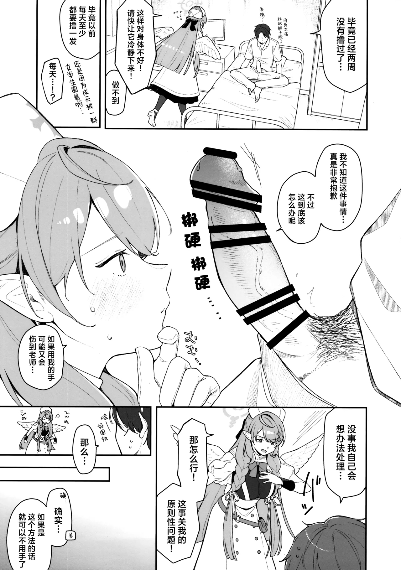 Mine ga Kowashite Mine ga Naosu | 由美弥破坏后由美弥治疗♡ - Page 7