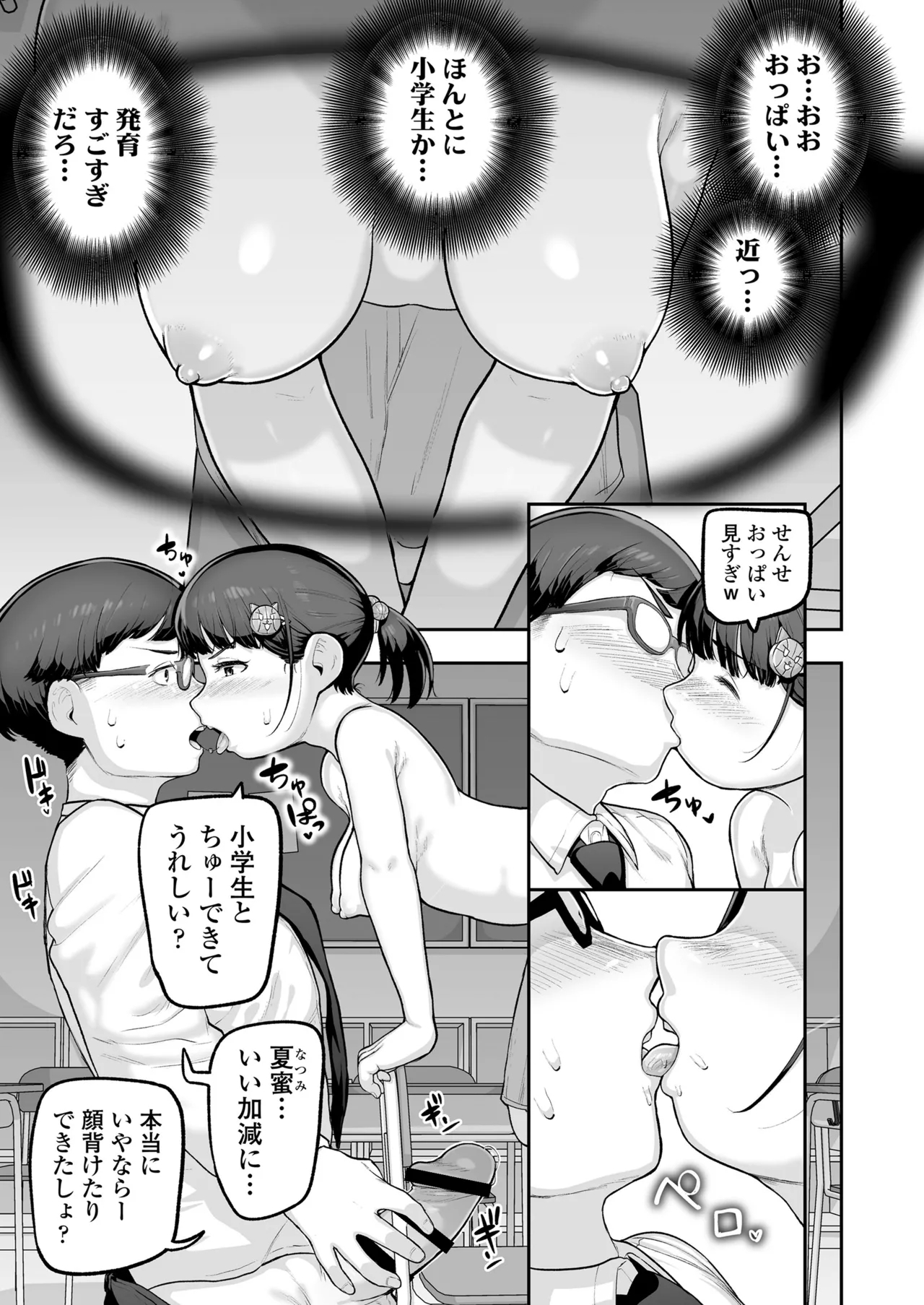 Oshiego no Mesugaki Futari ni Game Kankaku de Kyoushi Jinsei Owaraseraresou ni Natteru Hanashi - Page 10