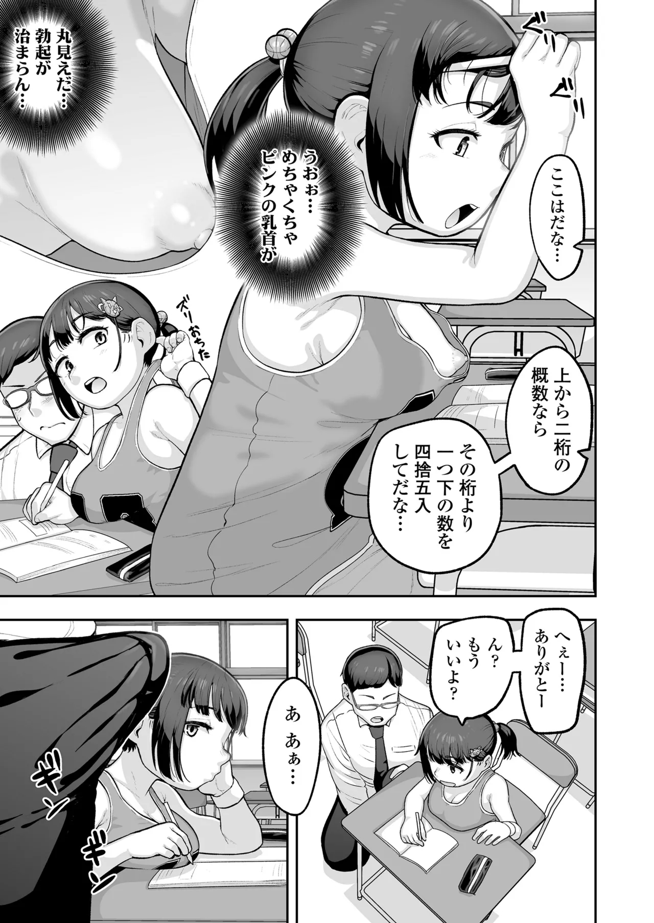 Oshiego no Mesugaki Futari ni Game Kankaku de Kyoushi Jinsei Owaraseraresou ni Natteru Hanashi - Page 4
