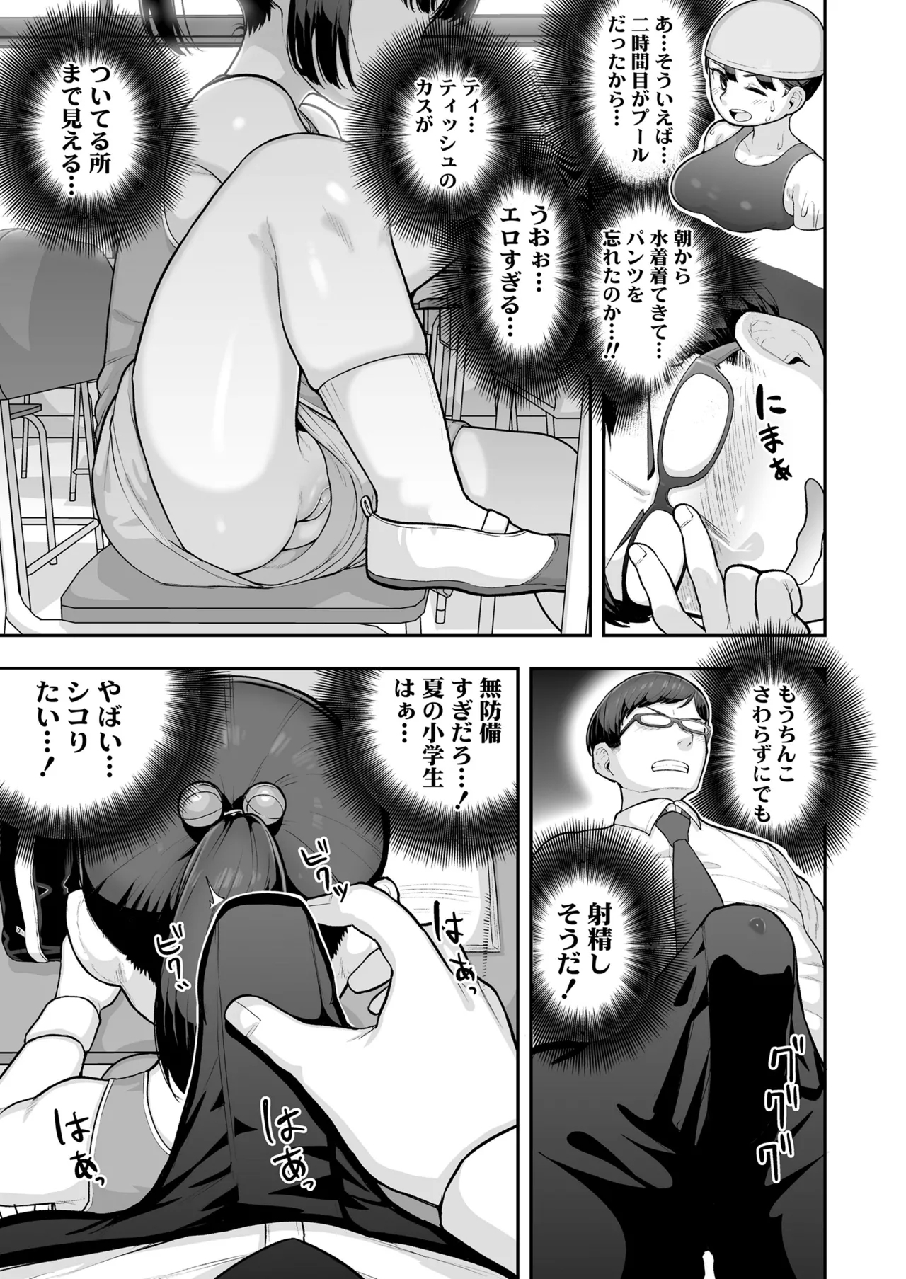 Oshiego no Mesugaki Futari ni Game Kankaku de Kyoushi Jinsei Owaraseraresou ni Natteru Hanashi - Page 6