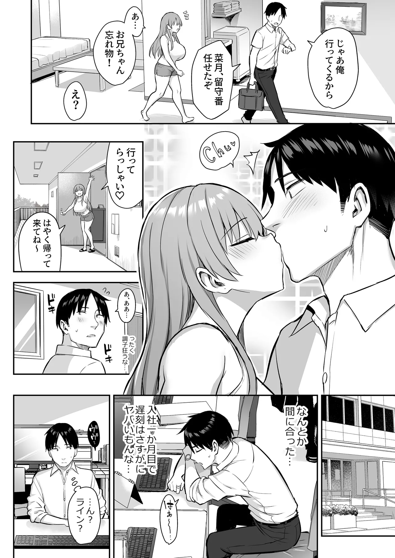 Moto InCha no Kyonyuu Yariman Imouto ga Erosugite, Onii-chan wa Mou...!! 4 - Page 12
