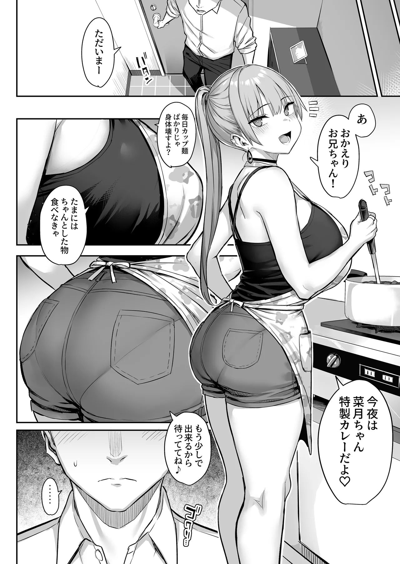 Moto InCha no Kyonyuu Yariman Imouto ga Erosugite, Onii-chan wa Mou...!! 4 - Page 14