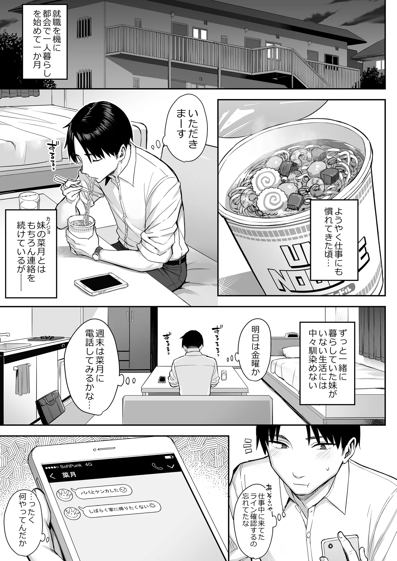 Moto InCha no Kyonyuu Yariman Imouto ga Erosugite, Onii-chan wa Mou...!! 4 - Page 3