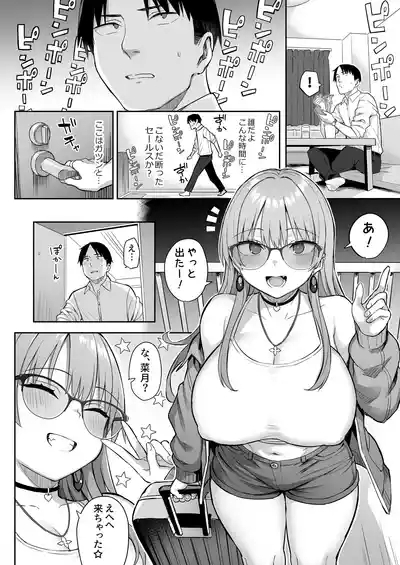 Moto InCha no Kyonyuu Yariman Imouto ga Erosugite, Onii-chan wa Mou...!! 4 4
