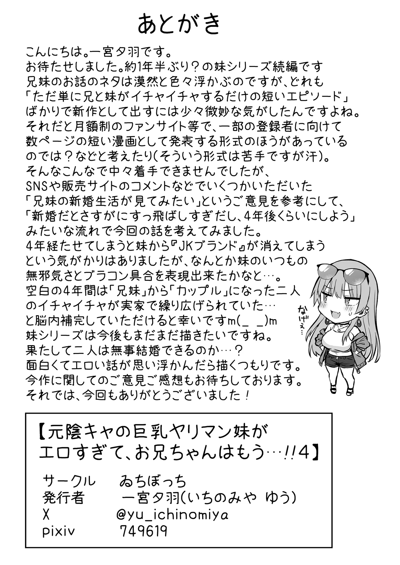 Moto InCha no Kyonyuu Yariman Imouto ga Erosugite, Onii-chan wa Mou...!! 4 - Page 53