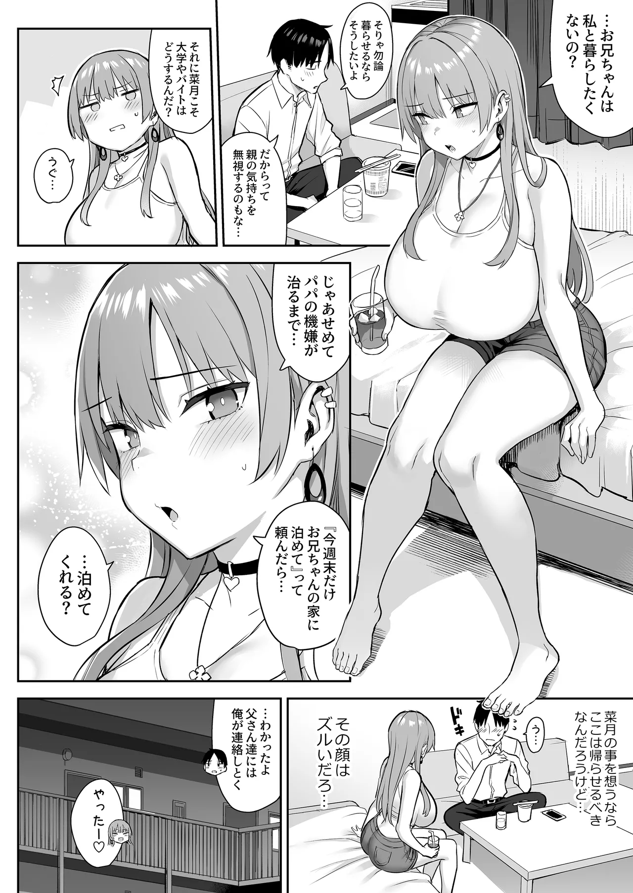 Moto InCha no Kyonyuu Yariman Imouto ga Erosugite, Onii-chan wa Mou...!! 4 - Page 6