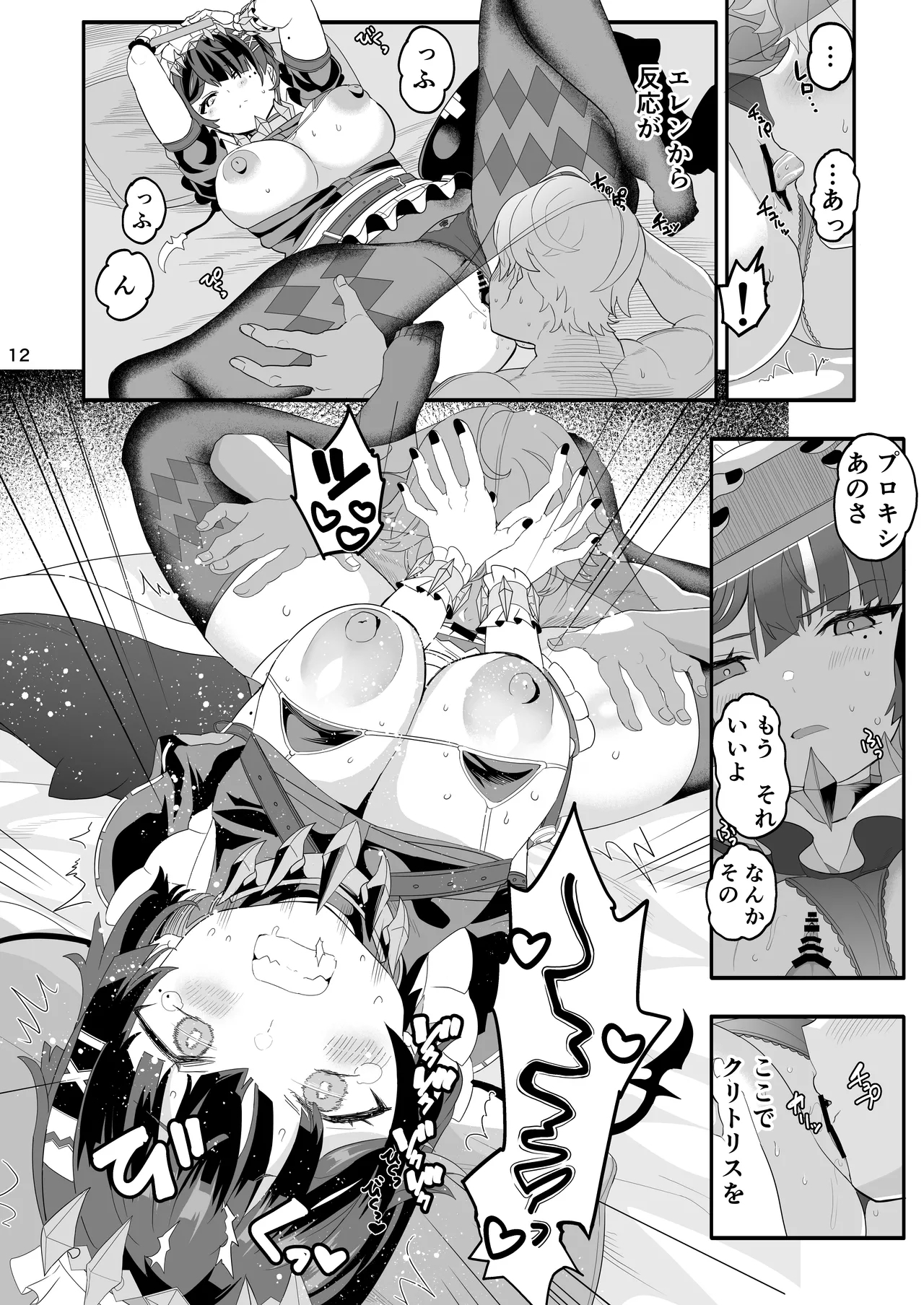 Union Bust] Maguro janakute Same dakara! - Page 12