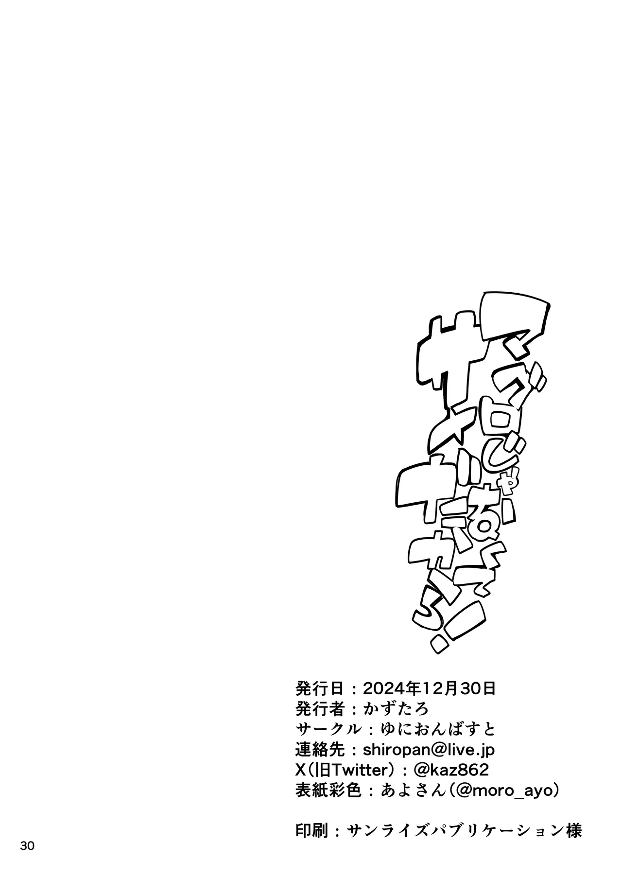 Union Bust] Maguro janakute Same dakara! - Page 30