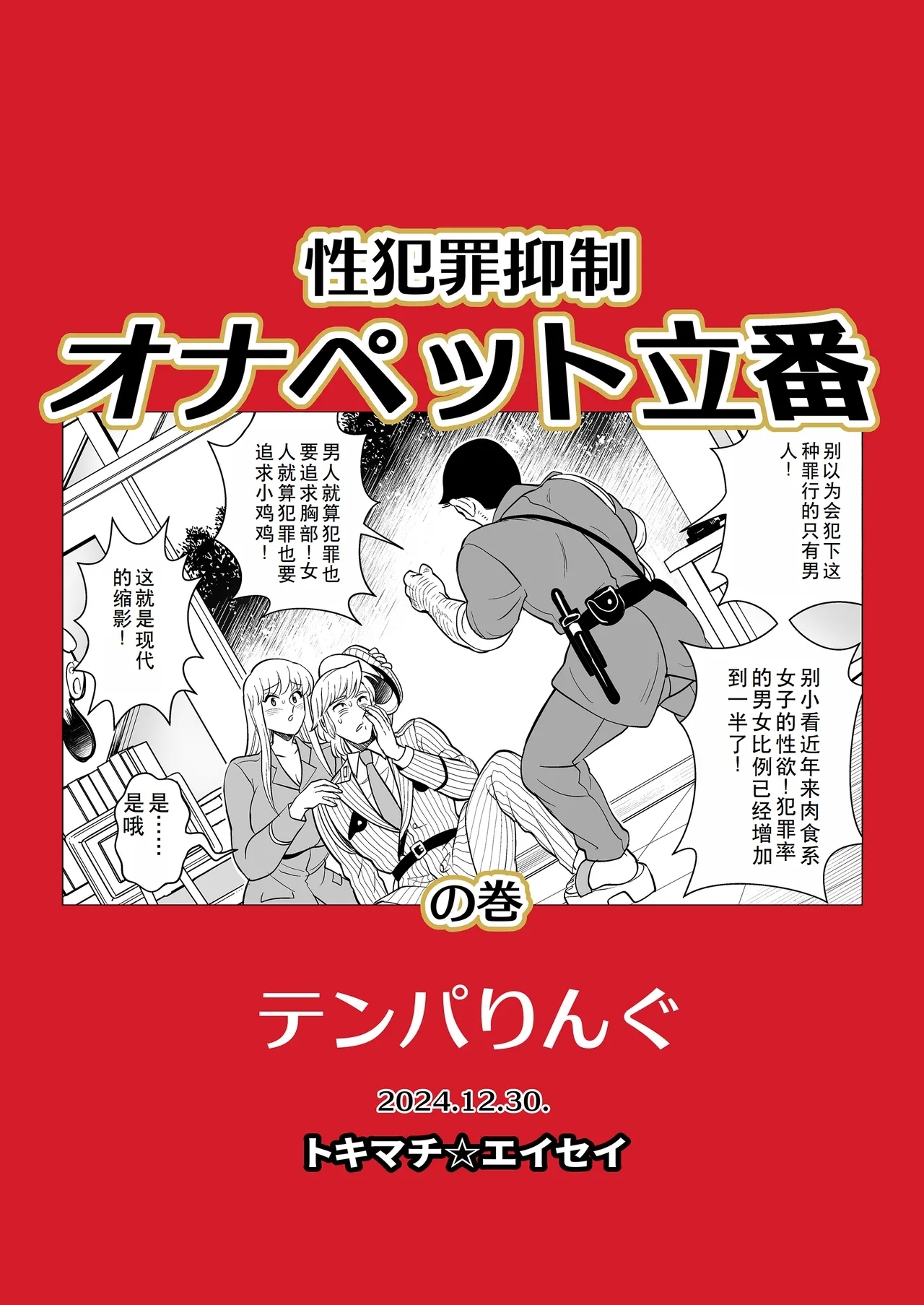 Seihanzai Yokusei Onapet Tachiban no Maki - Page 56