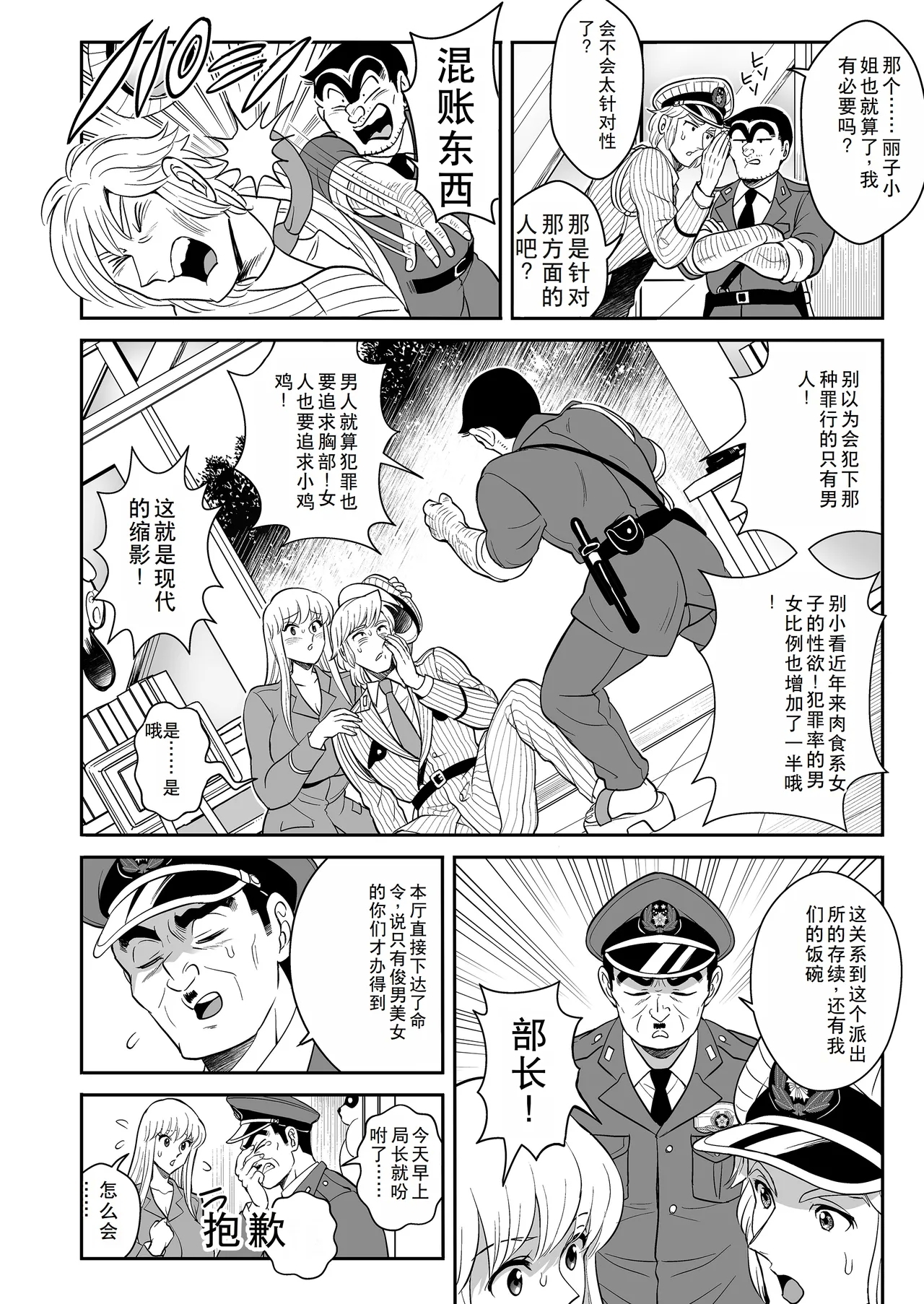 Seihanzai Yokusei Onapet Tachiban no Maki - Page 6