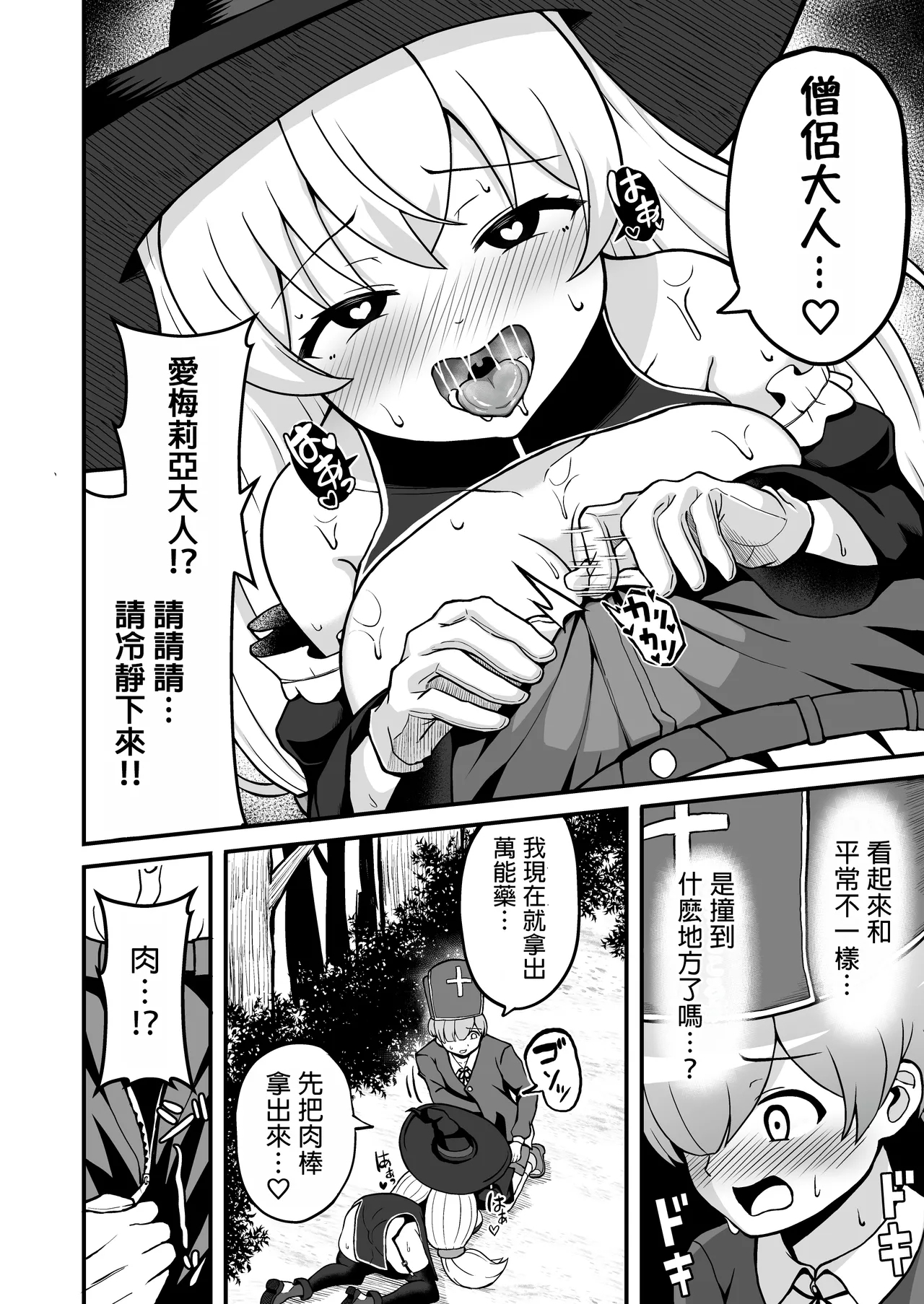 Maougun kara Kaihou Sareta Mahoutsukai no Yousu ga Doko ka Okashii <Zenpen> 12