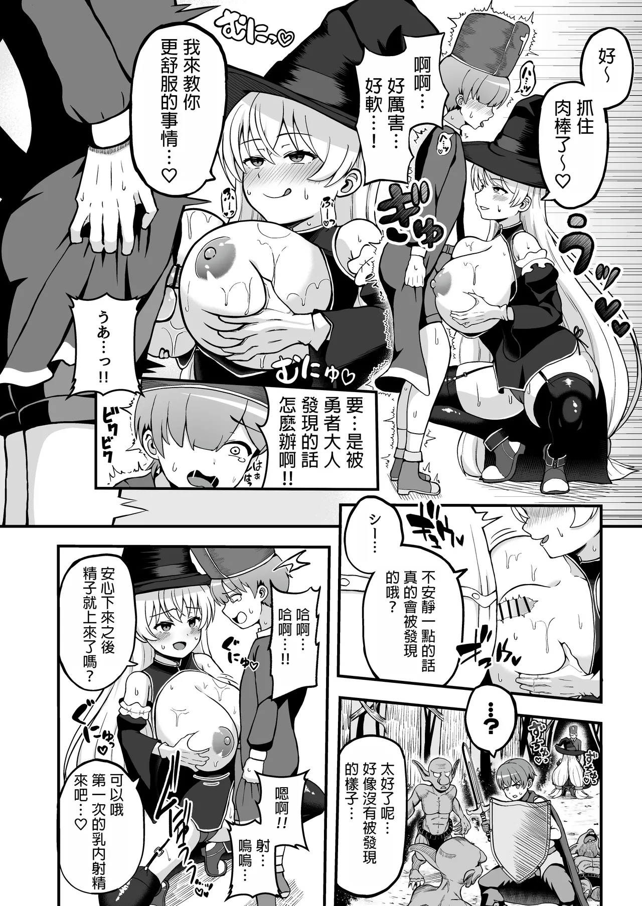 Maougun kara Kaihou Sareta Mahoutsukai no Yousu ga Doko ka Okashii <Zenpen> 18