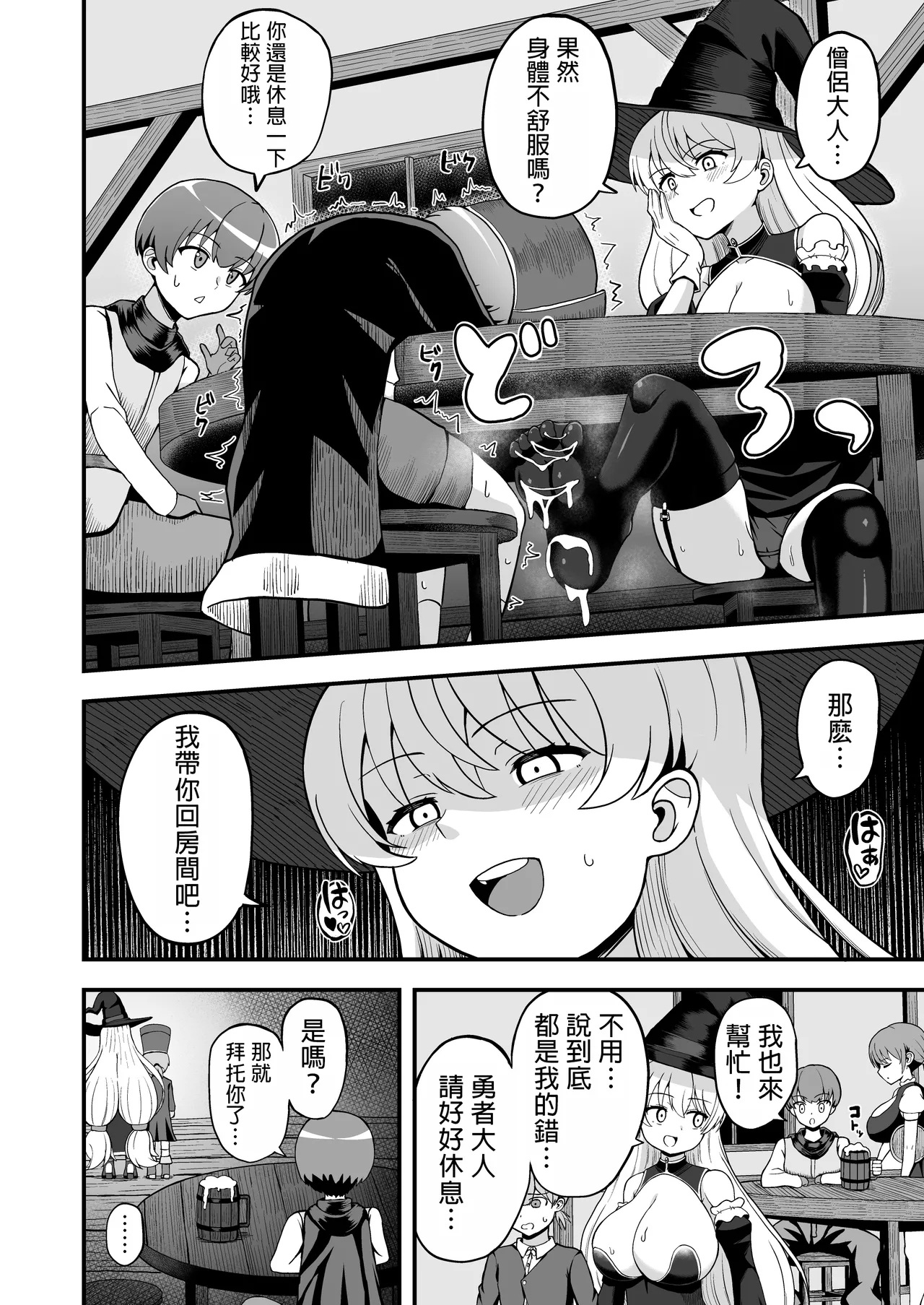 Maougun kara Kaihou Sareta Mahoutsukai no Yousu ga Doko ka Okashii <Zenpen> 26