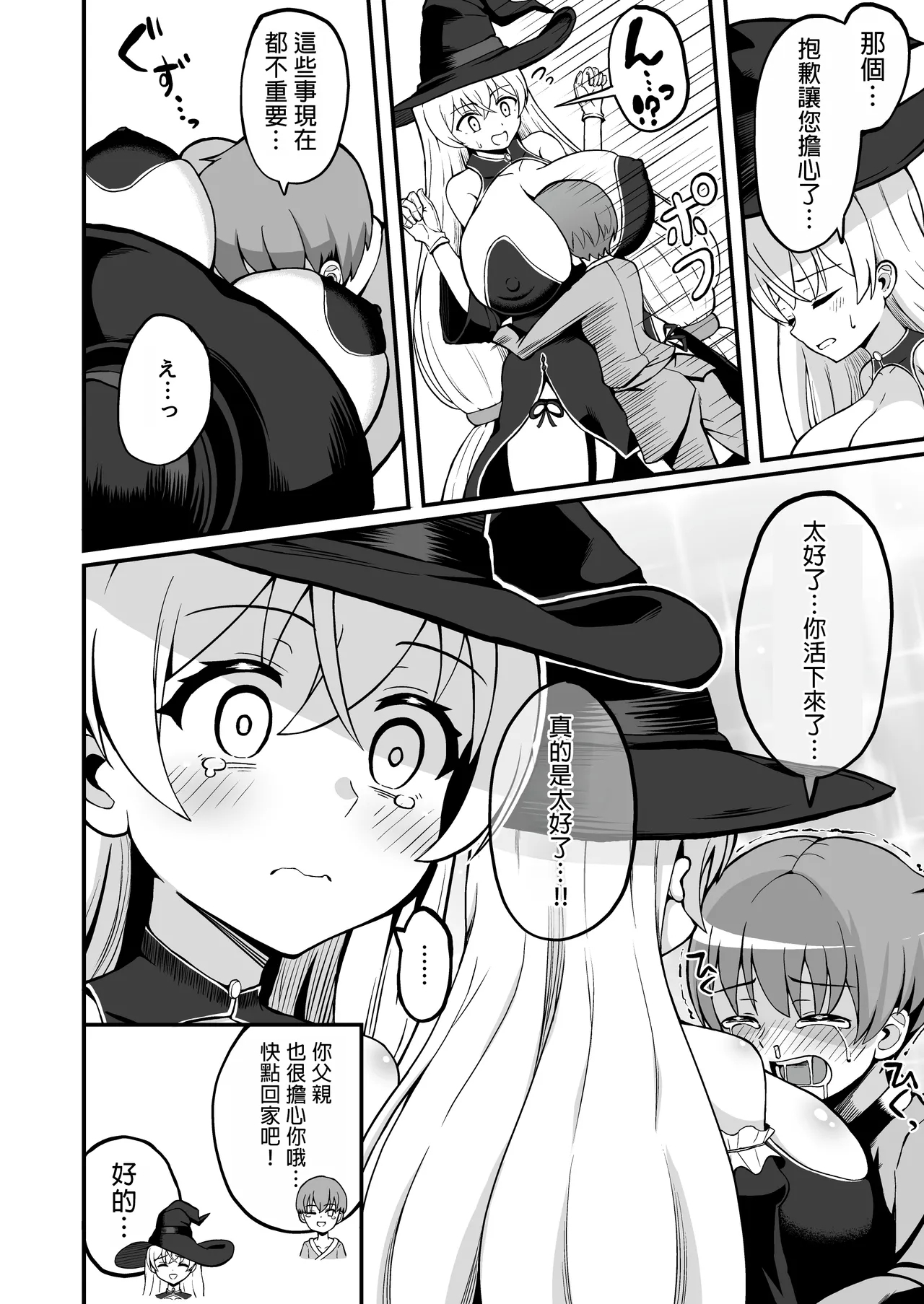 Maougun kara Kaihou Sareta Mahoutsukai no Yousu ga Doko ka Okashii <Zenpen> 4