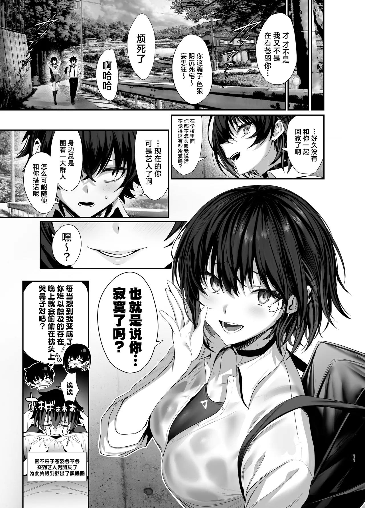 Umise Aoba wa Kimi dake no Mono ni Naritai | 海瀬苍羽想要成为独属于你一人之物 - Page 10