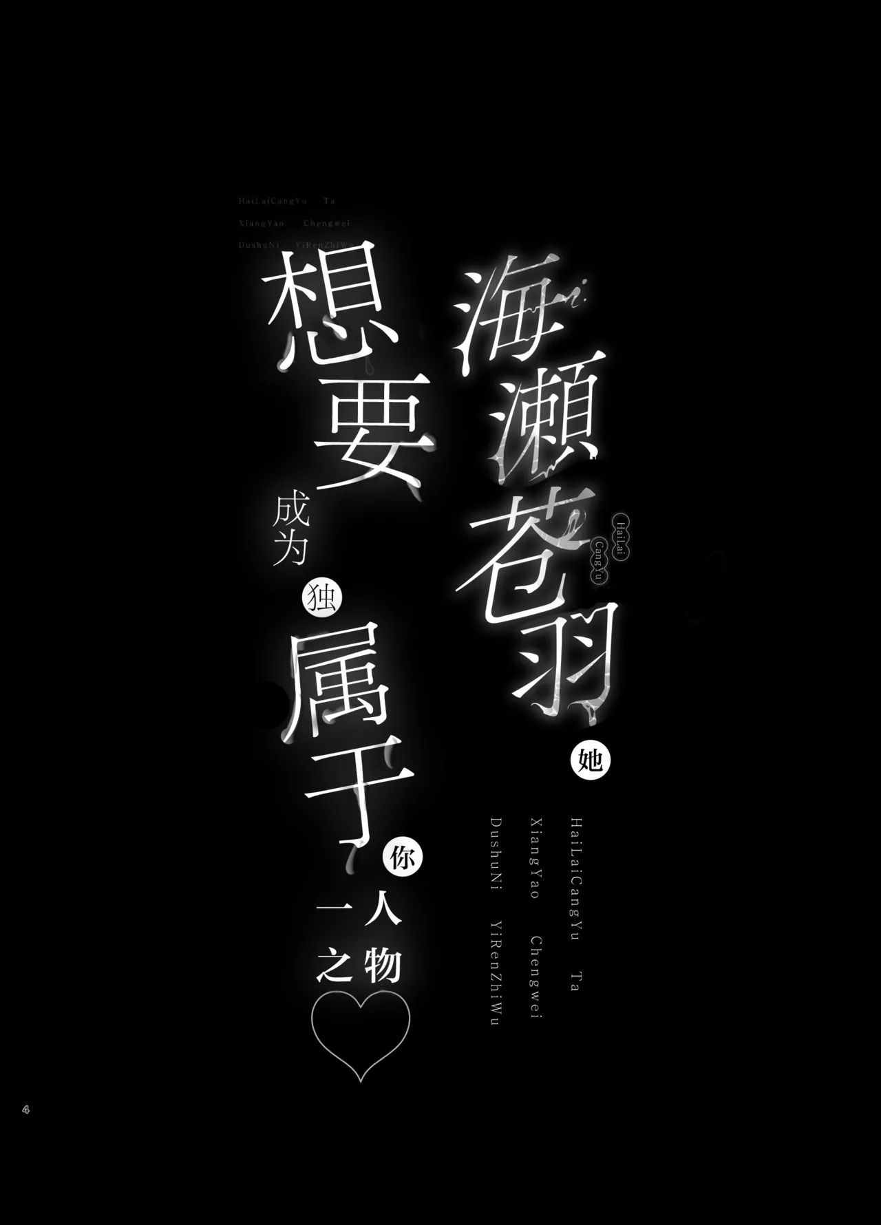 Umise Aoba wa Kimi dake no Mono ni Naritai | 海瀬苍羽想要成为独属于你一人之物 - Page 3