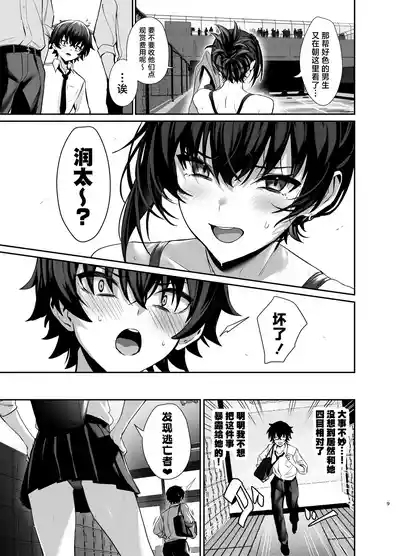 Umise Aoba wa Kimi dake no Mono ni Naritai | 海瀬苍羽想要成为独属于你一人之物 8