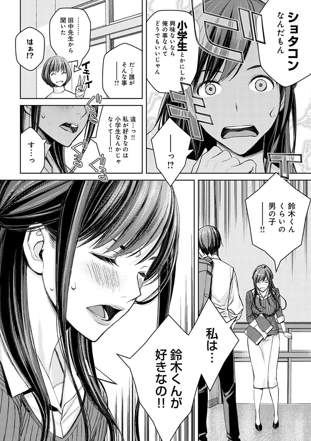Ikenai yo, Satou Sensei! - Page 15