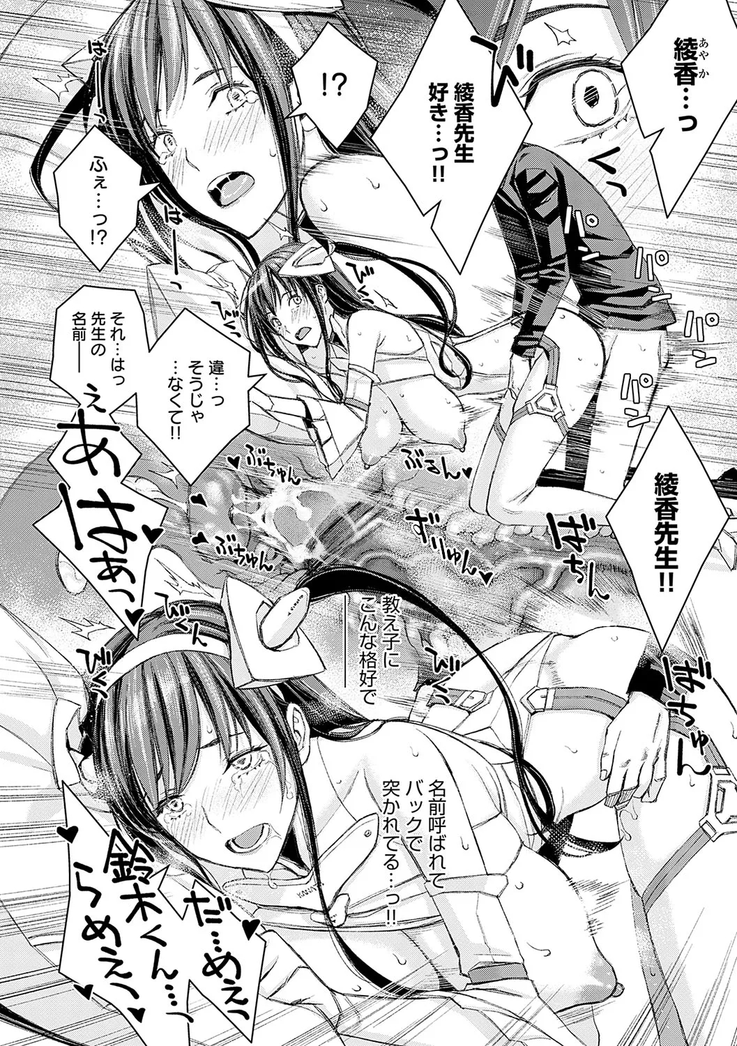 Ikenai yo, Satou Sensei! - Page 53