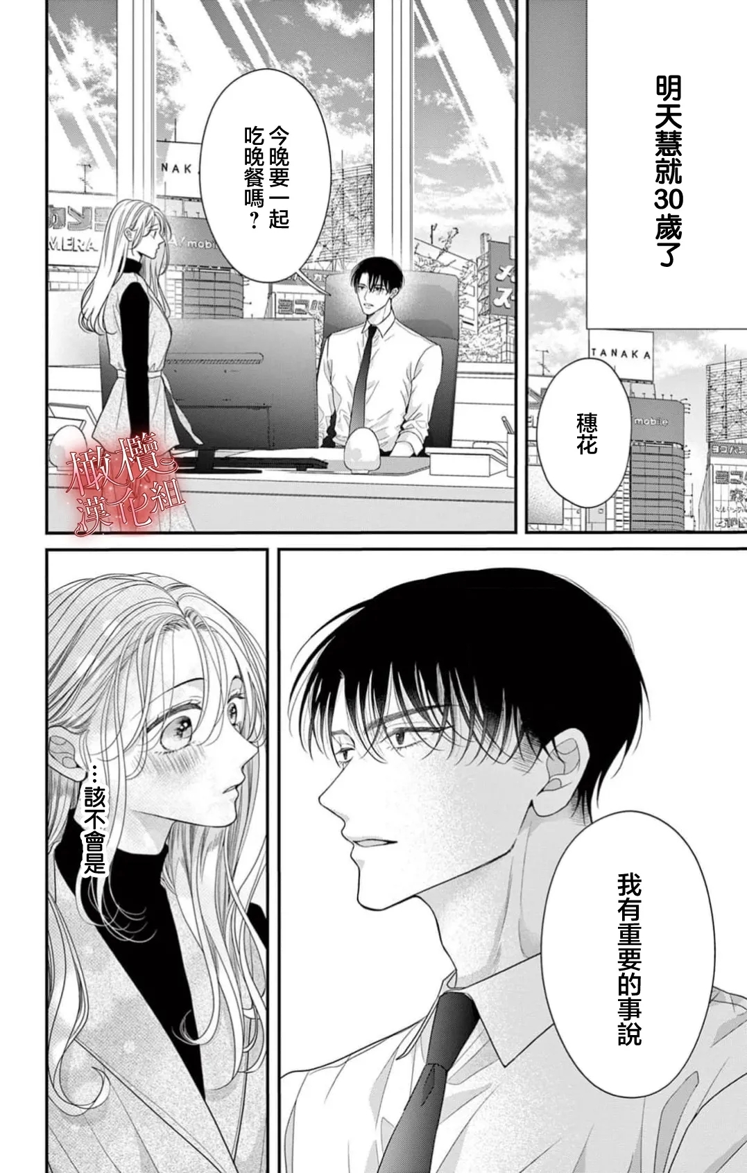 [amamiya tika] hana ha nidoza ki mida reru~01｜又見繁花盛開~01[中文] [橄榄汉化组] 9