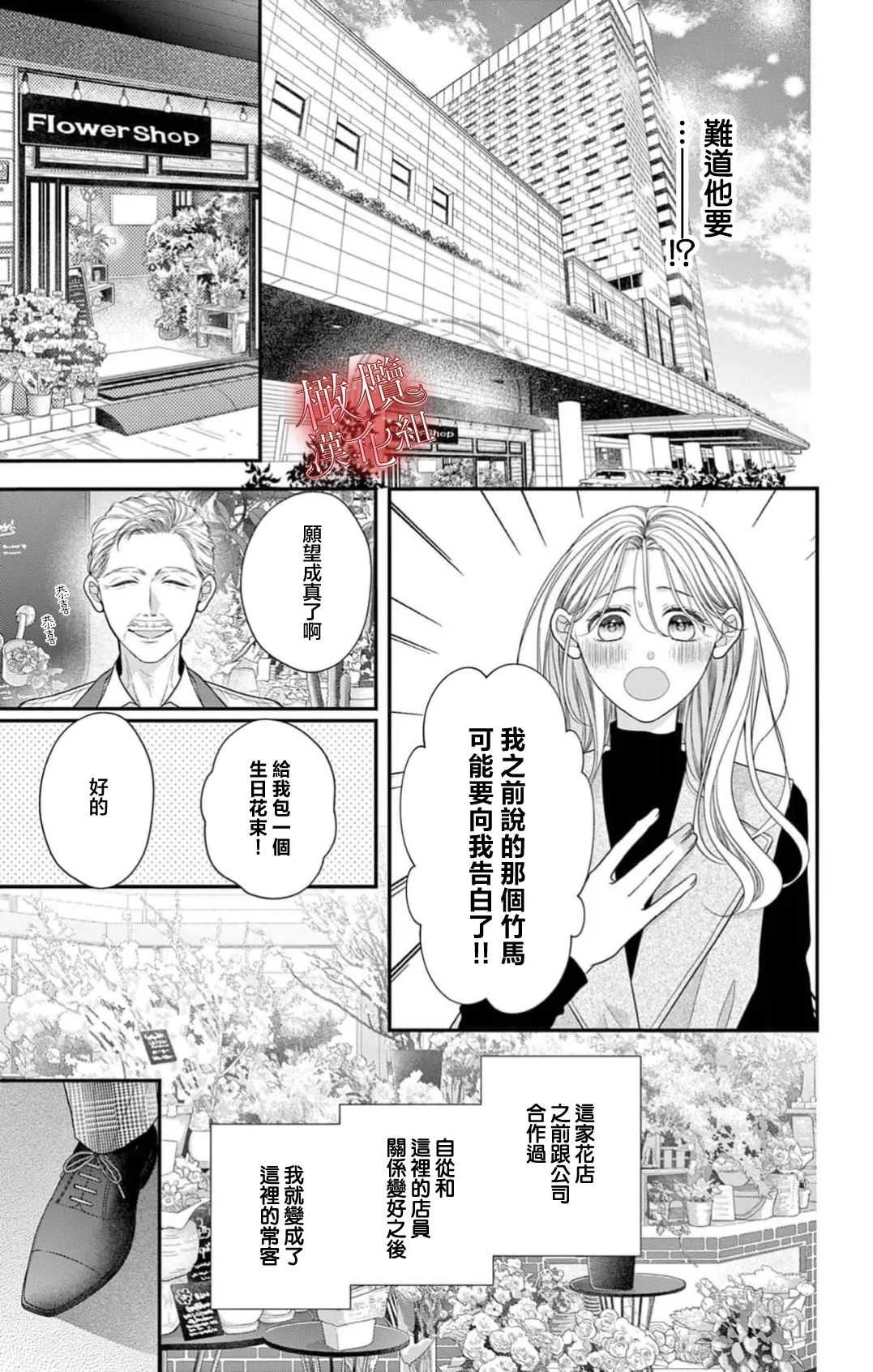 [amamiya tika] hana ha nidoza ki mida reru~01｜又見繁花盛開~01[中文] [橄榄汉化组] 10