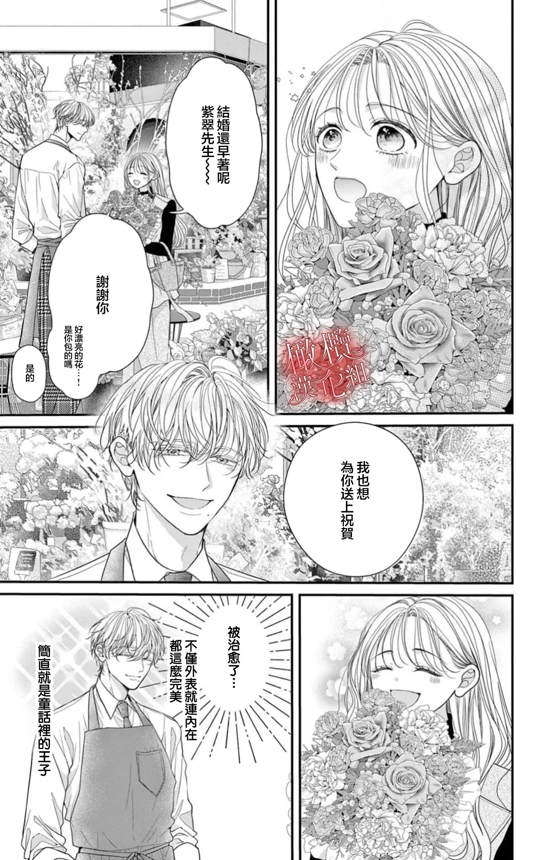 [amamiya tika] hana ha nidoza ki mida reru~01｜又見繁花盛開~01[中文] [橄榄汉化组] 12