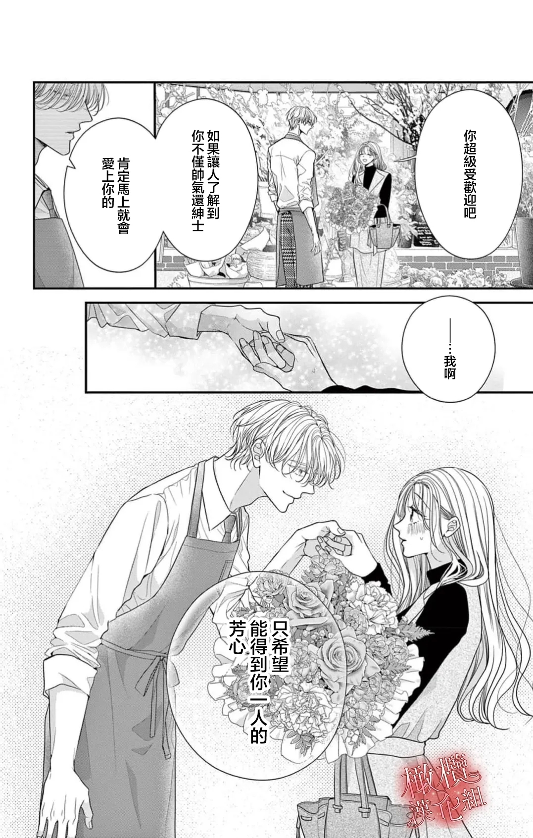 [amamiya tika] hana ha nidoza ki mida reru~01｜又見繁花盛開~01[中文] [橄榄汉化组] 13
