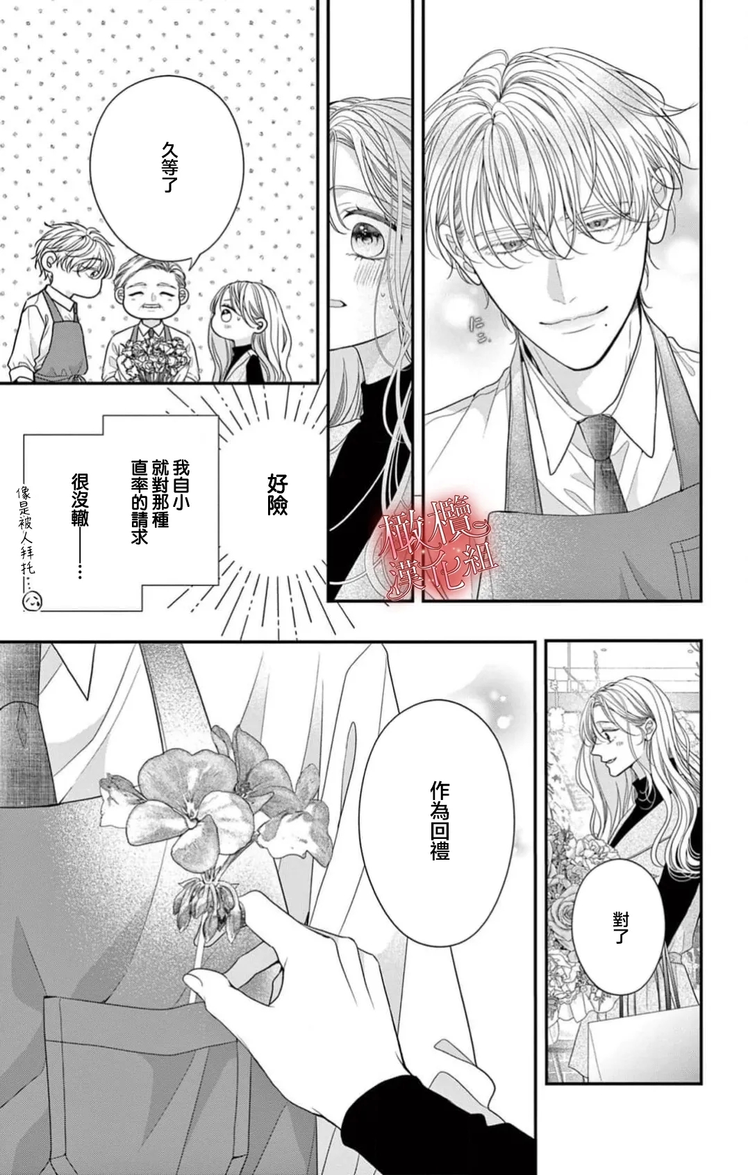 [amamiya tika] hana ha nidoza ki mida reru~01｜又見繁花盛開~01[中文] [橄榄汉化组] 14