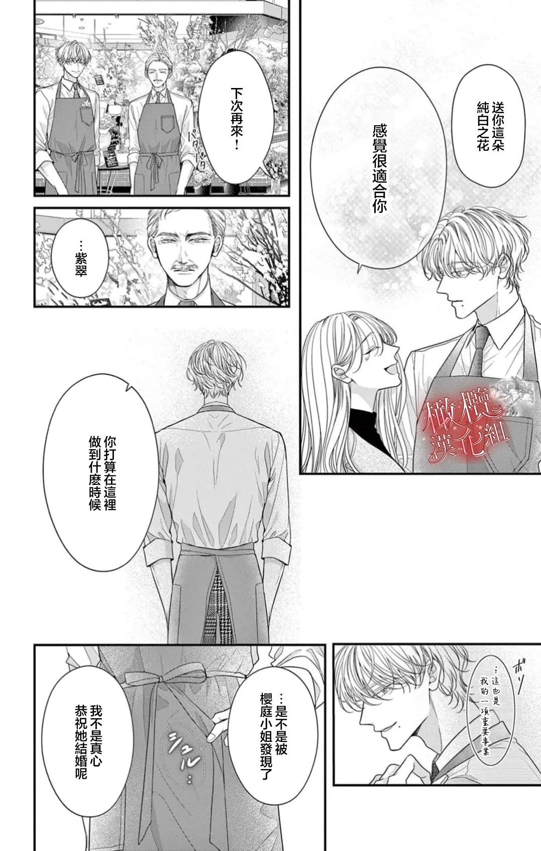 [amamiya tika] hana ha nidoza ki mida reru~01｜又見繁花盛開~01[中文] [橄榄汉化组] 15