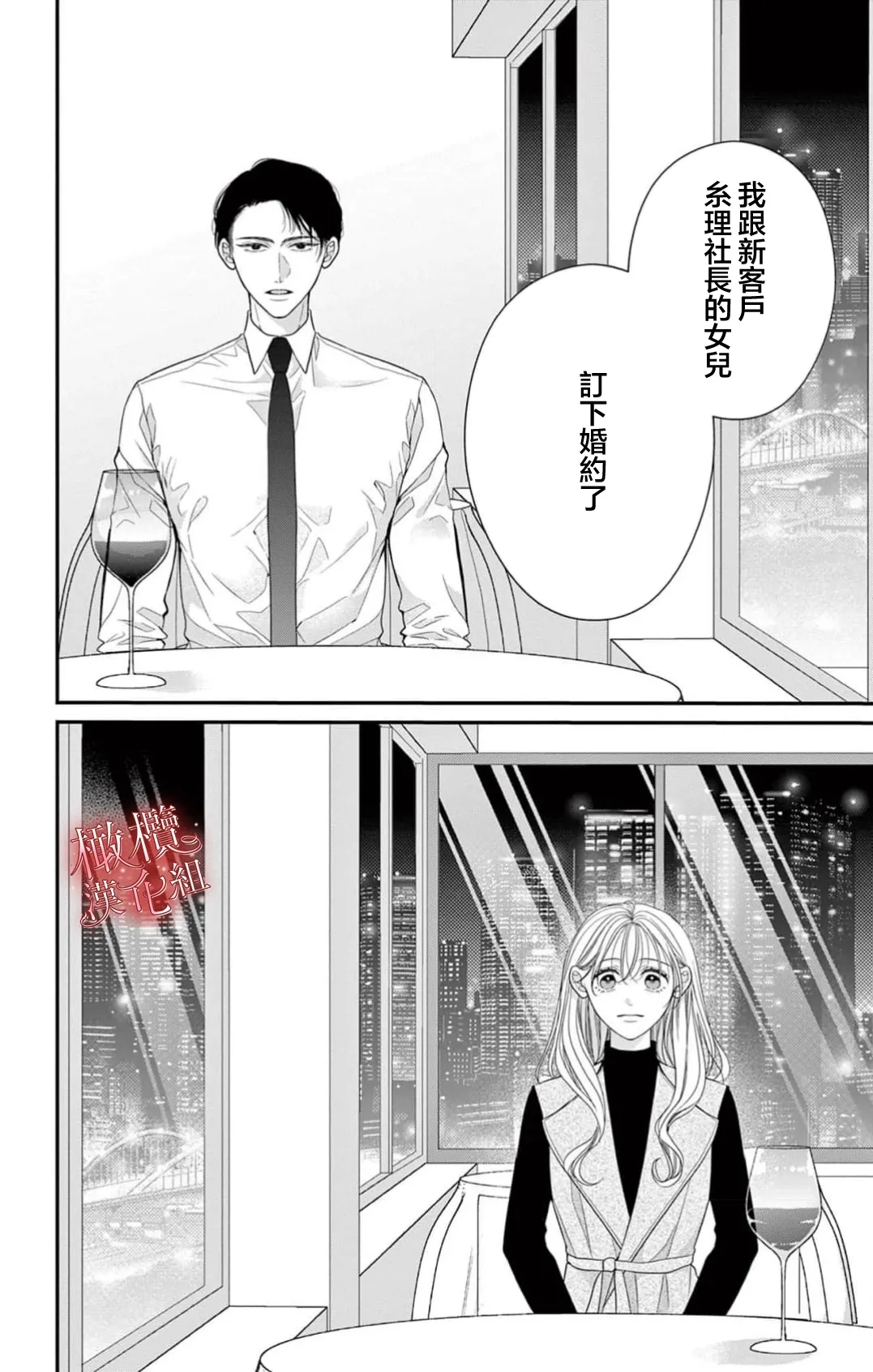[amamiya tika] hana ha nidoza ki mida reru~01｜又見繁花盛開~01[中文] [橄榄汉化组] 17