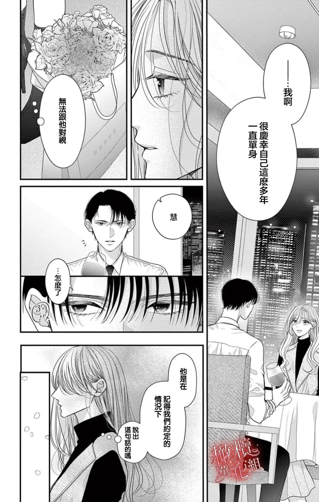 [amamiya tika] hana ha nidoza ki mida reru~01｜又見繁花盛開~01[中文] [橄榄汉化组] 19