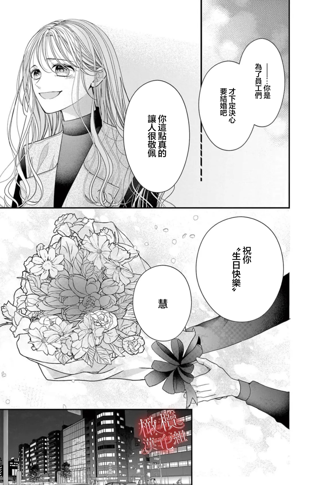 [amamiya tika] hana ha nidoza ki mida reru~01｜又見繁花盛開~01[中文] [橄榄汉化组] 20