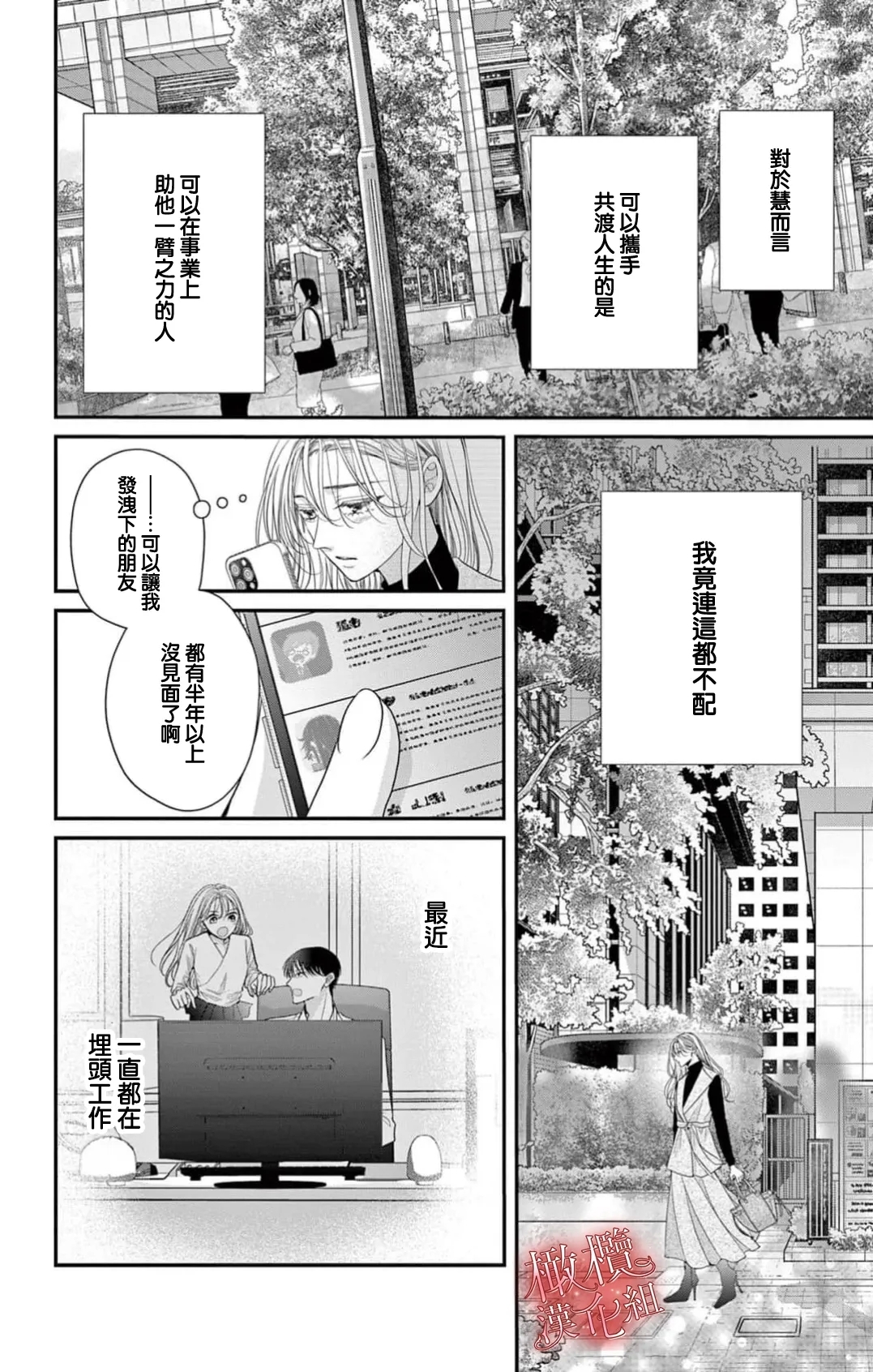 [amamiya tika] hana ha nidoza ki mida reru~01｜又見繁花盛開~01[中文] [橄榄汉化组] 21