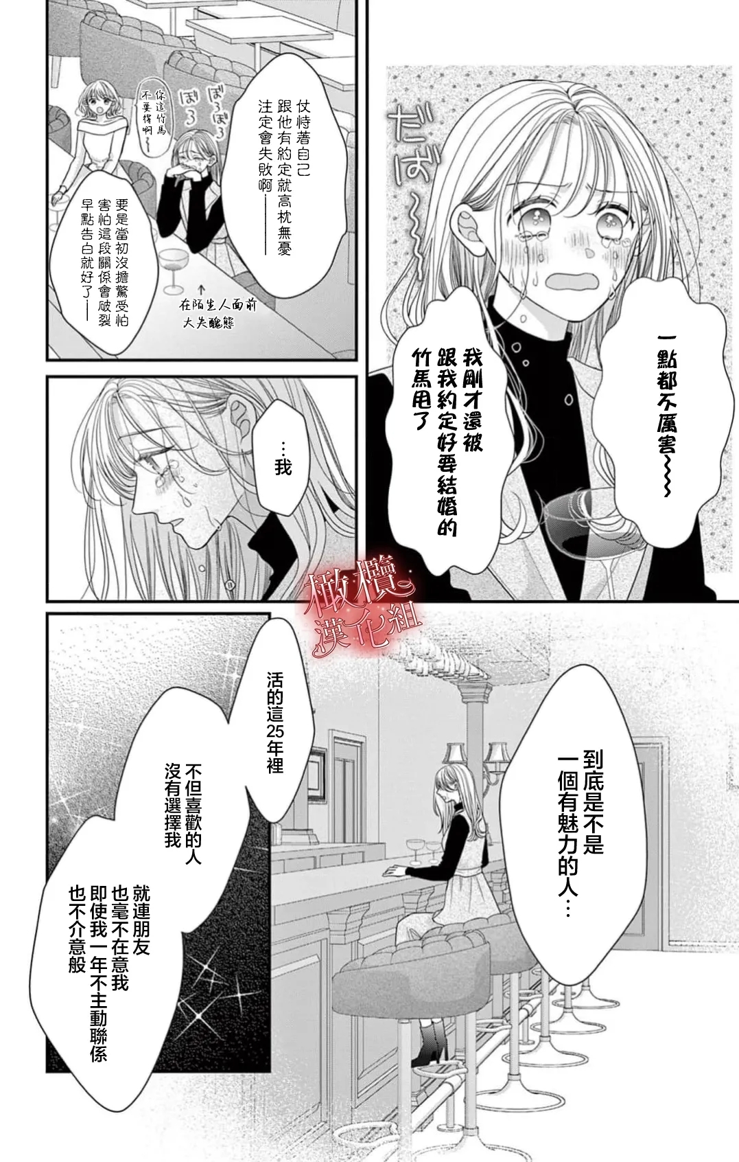 [amamiya tika] hana ha nidoza ki mida reru~01｜又見繁花盛開~01[中文] [橄榄汉化组] 23