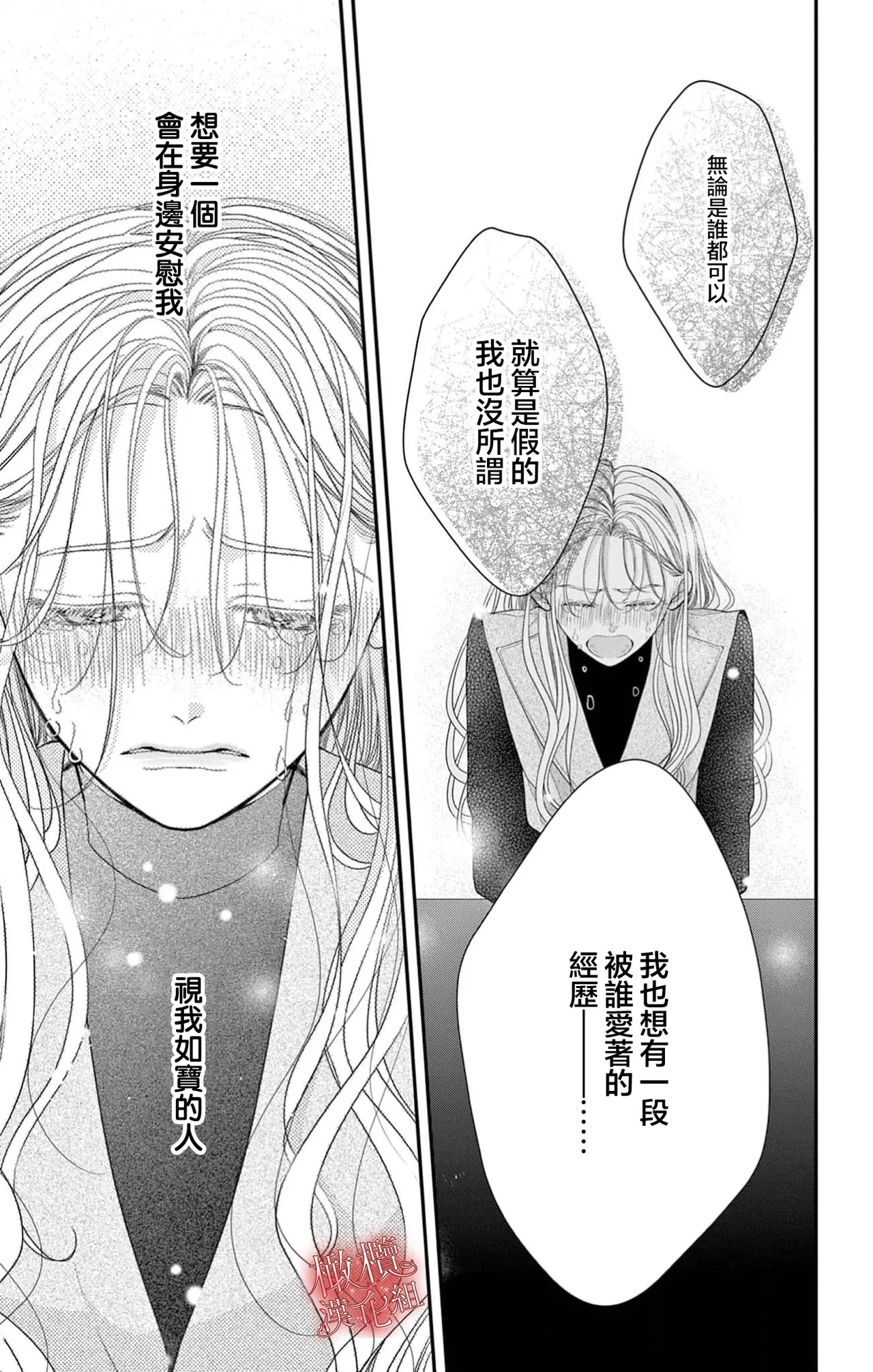 [amamiya tika] hana ha nidoza ki mida reru~01｜又見繁花盛開~01[中文] [橄榄汉化组] 24