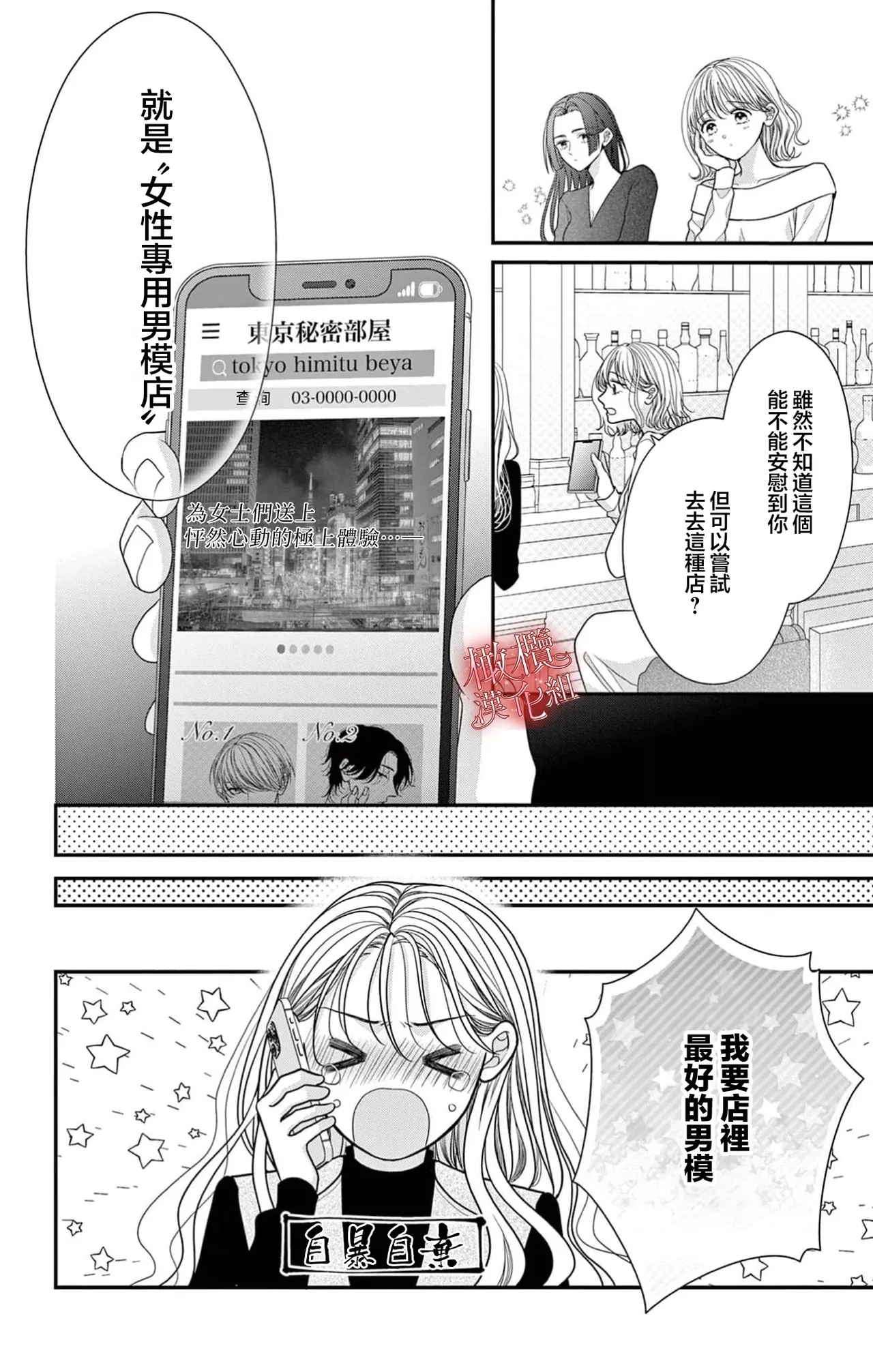 [amamiya tika] hana ha nidoza ki mida reru~01｜又見繁花盛開~01[中文] [橄榄汉化组] 25